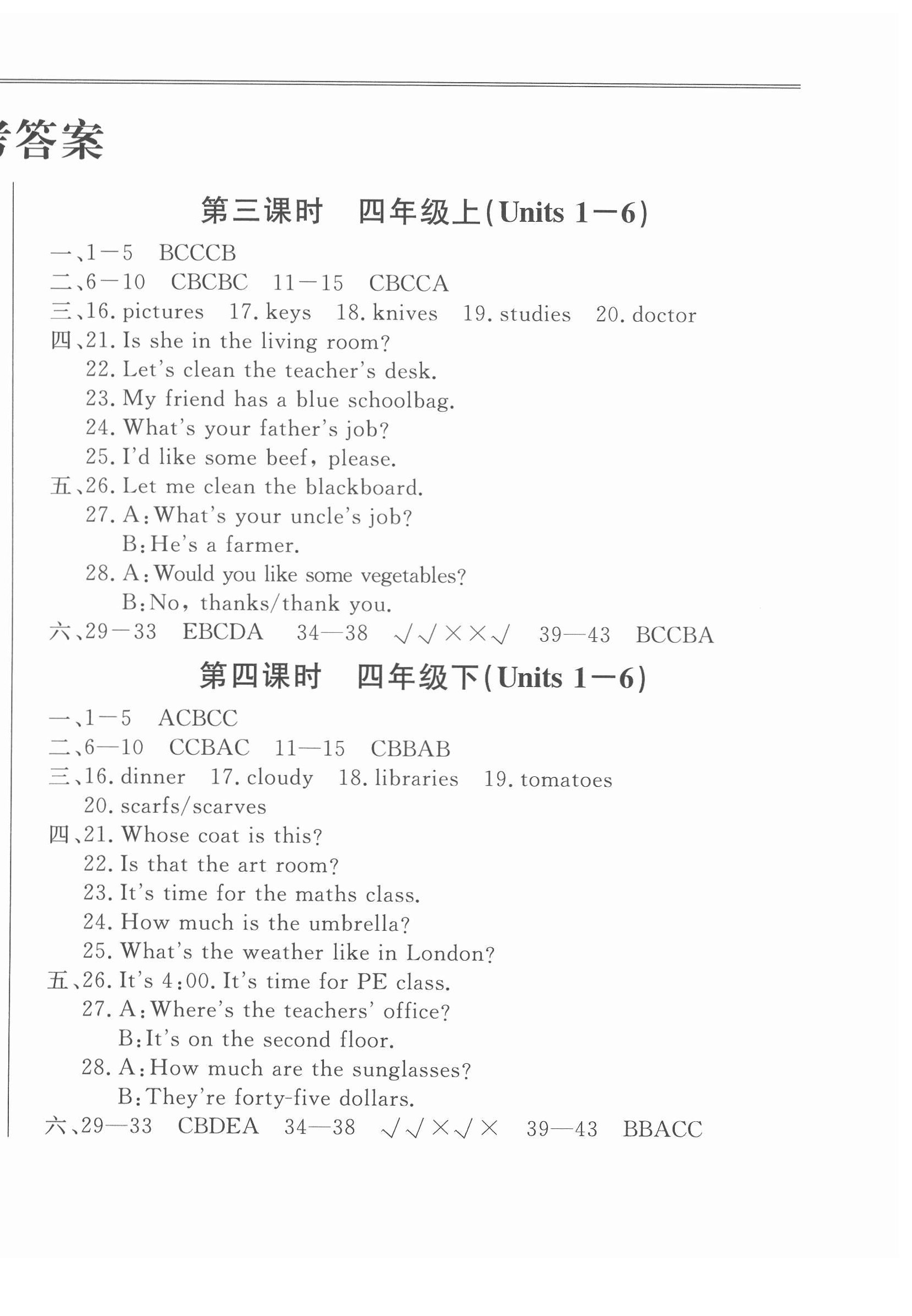 2022年廣東小學(xué)畢業(yè)總復(fù)習(xí)英語(yǔ) 第10頁(yè)