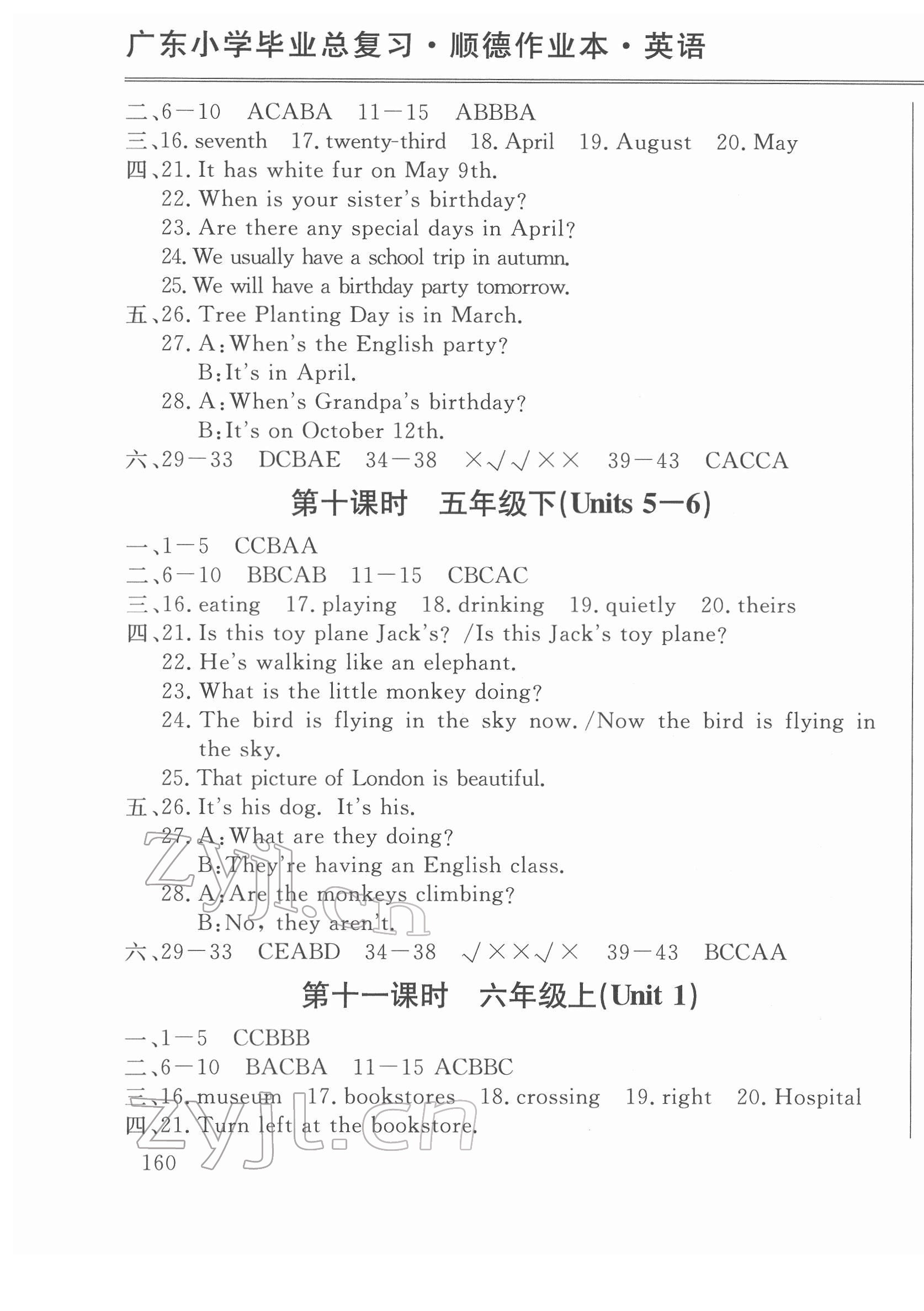 2022年廣東小學(xué)畢業(yè)總復(fù)習(xí)英語(yǔ) 第13頁(yè)