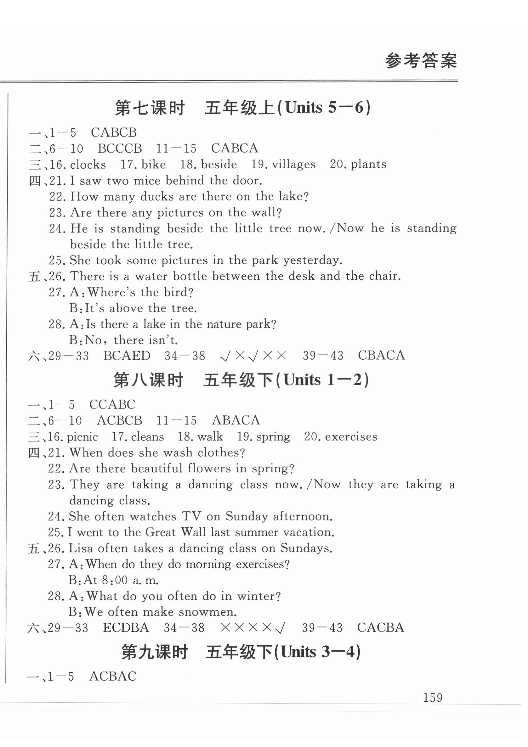 2022年廣東小學(xué)畢業(yè)總復(fù)習(xí)英語 第12頁