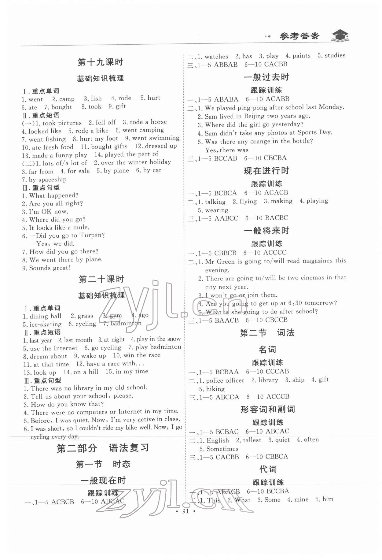 2022年廣東小學(xué)畢業(yè)總復(fù)習(xí)英語 第7頁