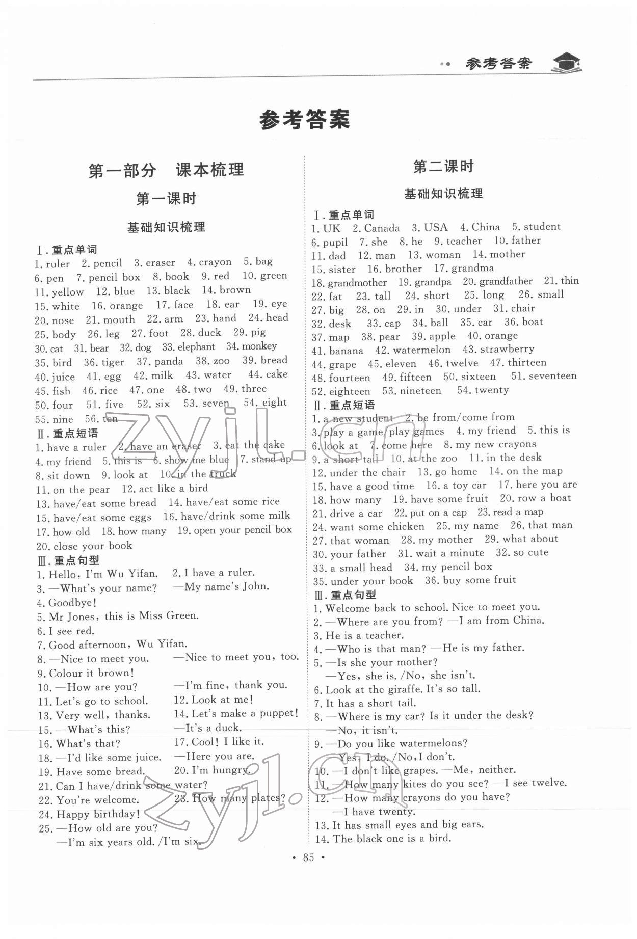 2022年廣東小學(xué)畢業(yè)總復(fù)習(xí)英語 第1頁