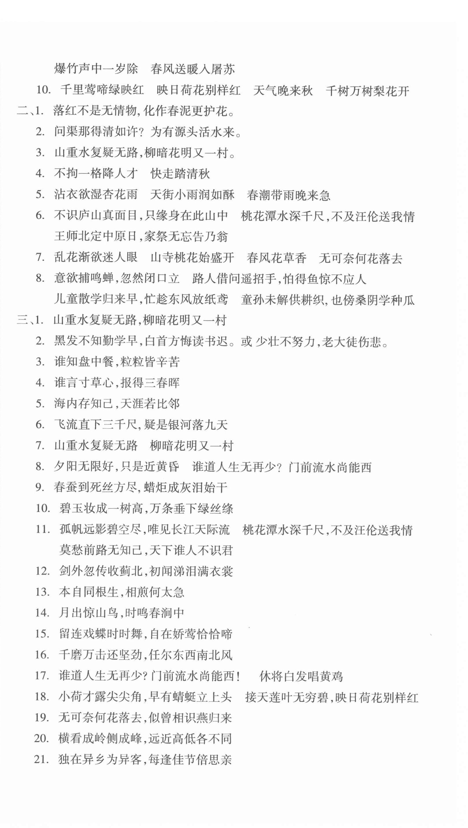 2022年廣東小學(xué)畢業(yè)總復(fù)習(xí)語(yǔ)文順德專版 第6頁(yè)