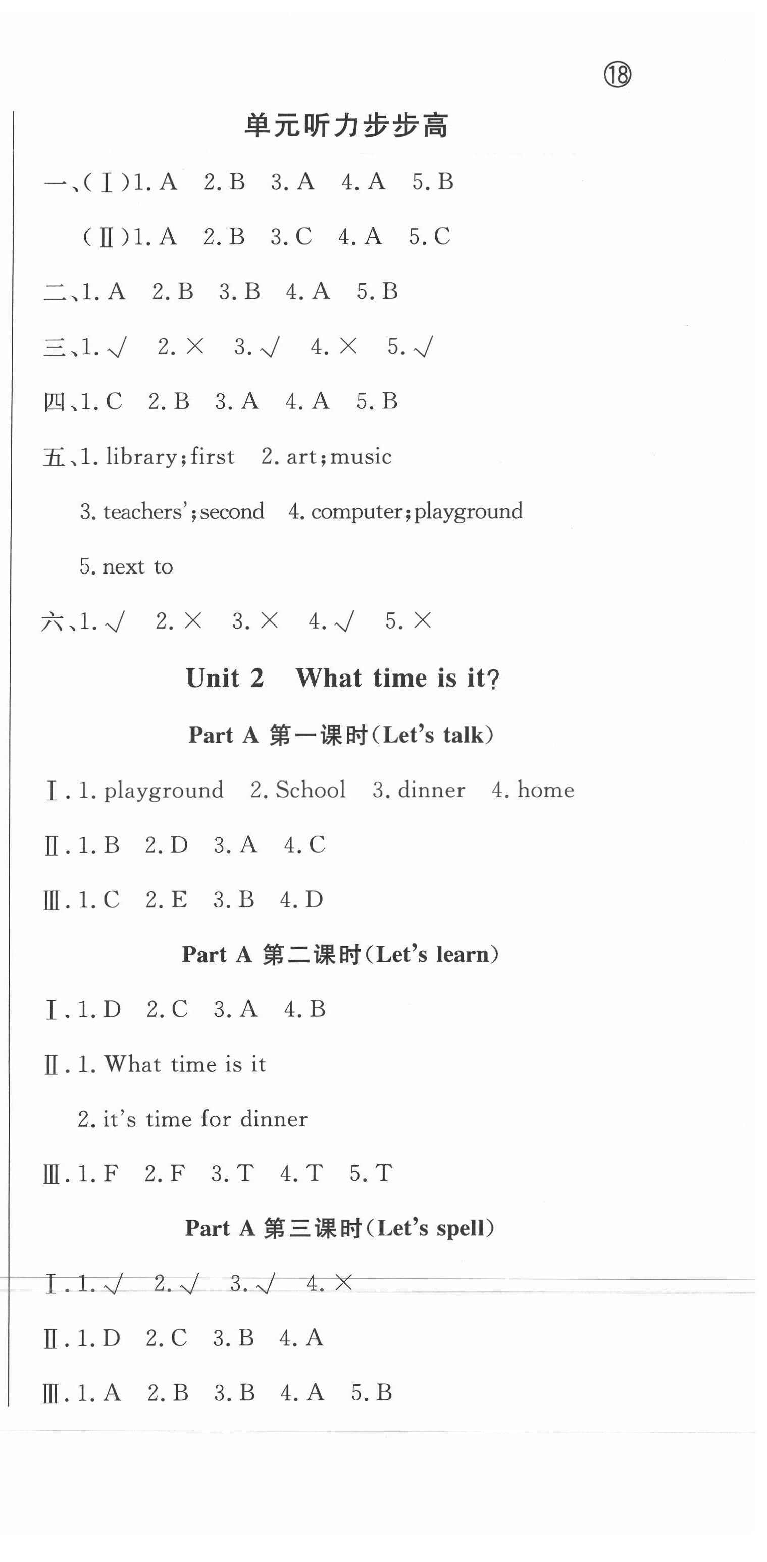 2022年狀元坊全程突破導(dǎo)練測四年級英語下冊人教版東莞專版 第3頁