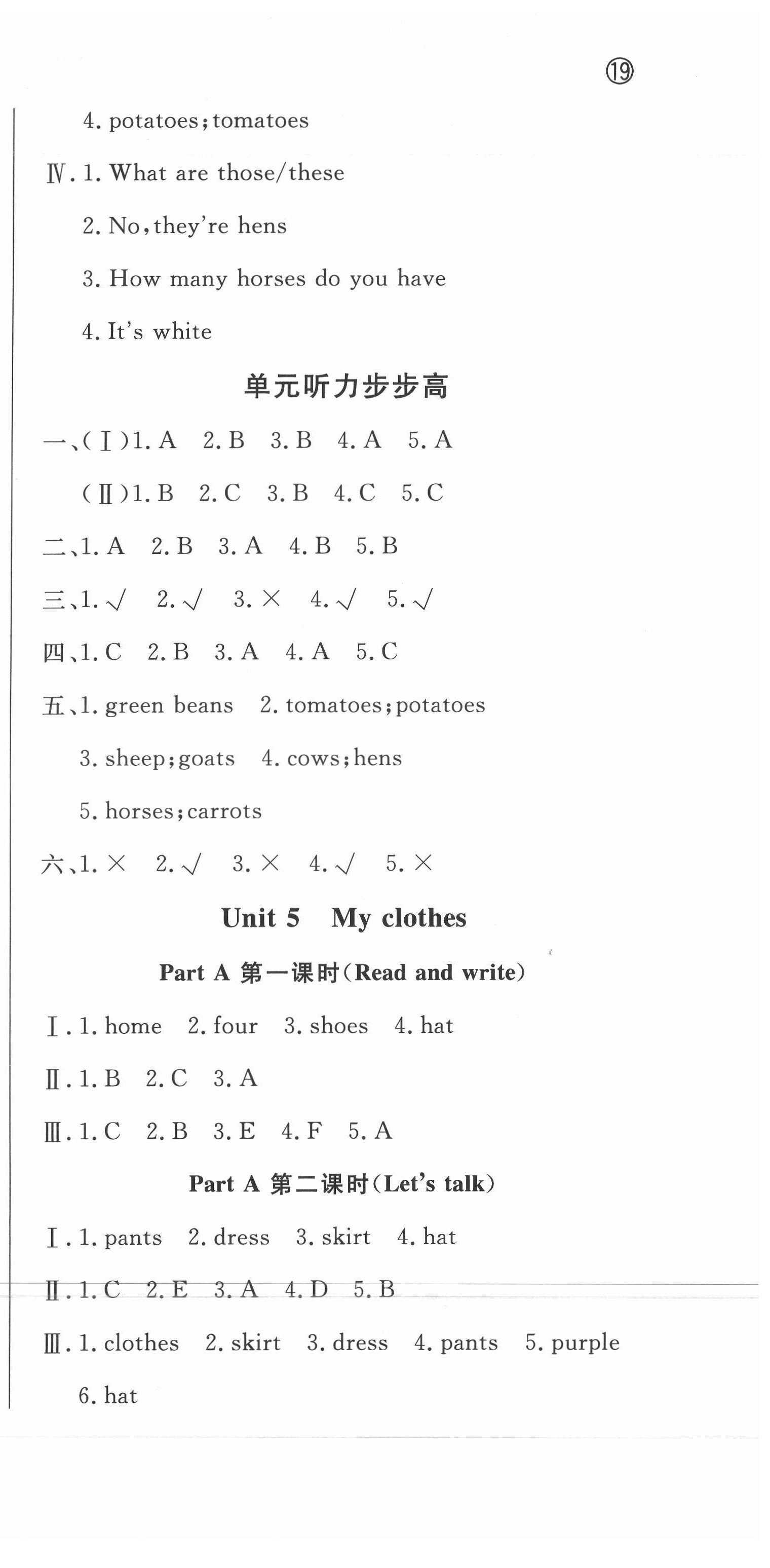 2022年?duì)钤蝗掏黄茖?dǎo)練測(cè)四年級(jí)英語下冊(cè)人教版東莞專版 第9頁