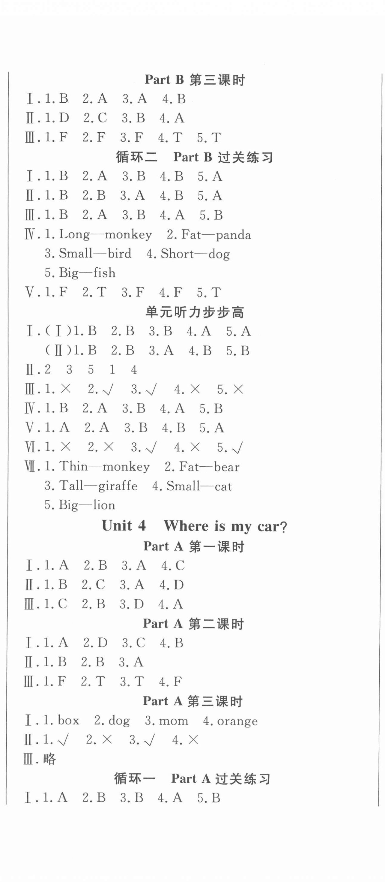 2022年狀元坊全程突破導練測三年級英語下冊人教版東莞專版 第5頁