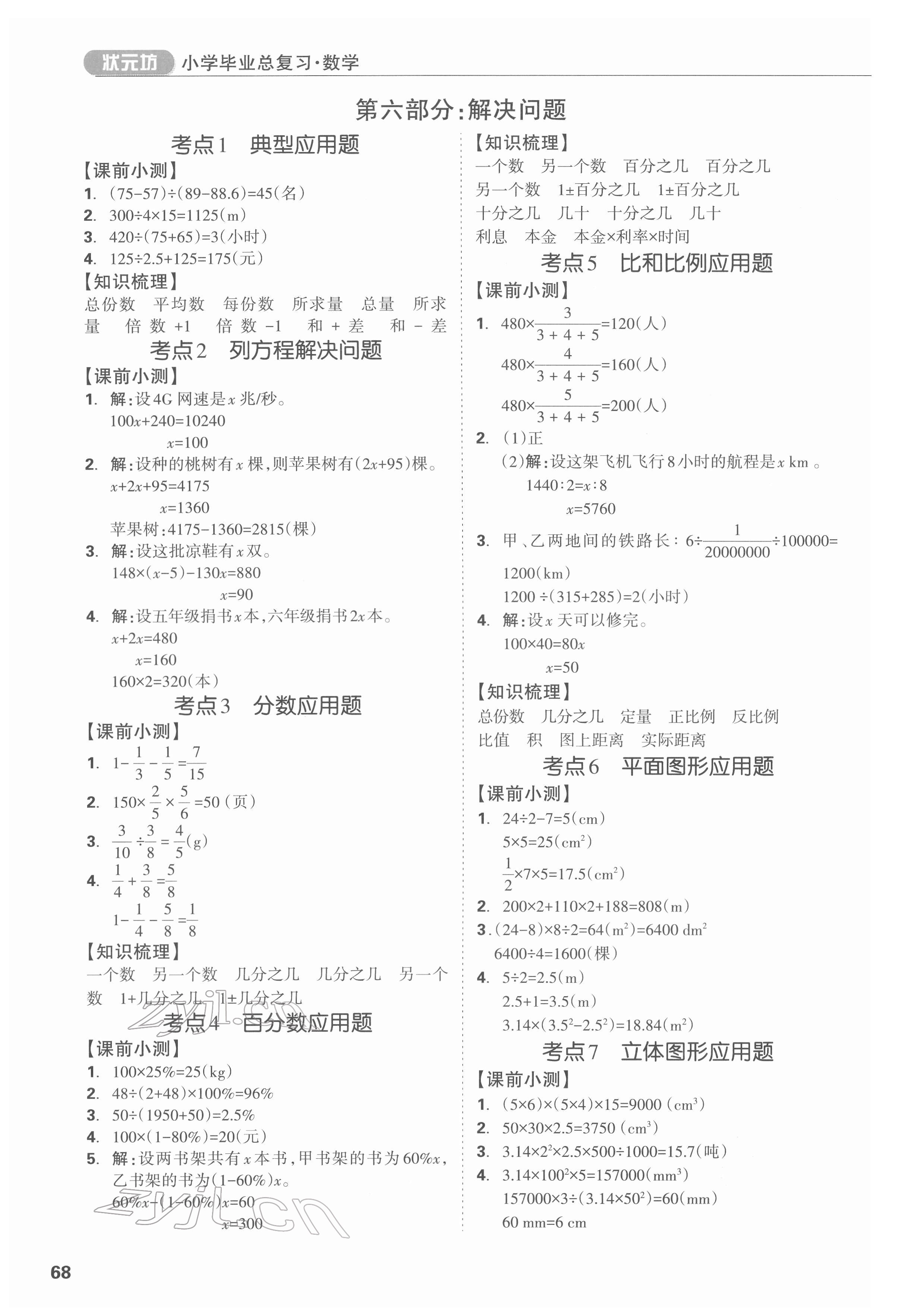 2022年廣東小學(xué)畢業(yè)總復(fù)習(xí)數(shù)學(xué)通用版順德專版 第5頁