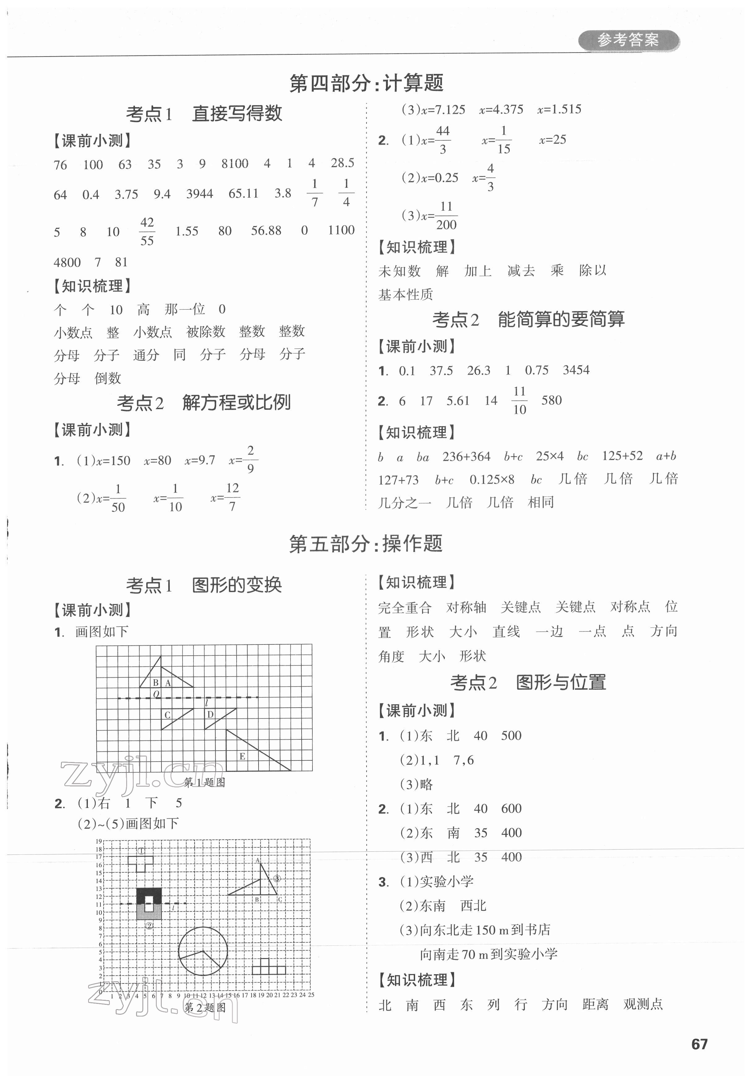 2022年廣東小學畢業(yè)總復習數學通用版順德專版 第4頁