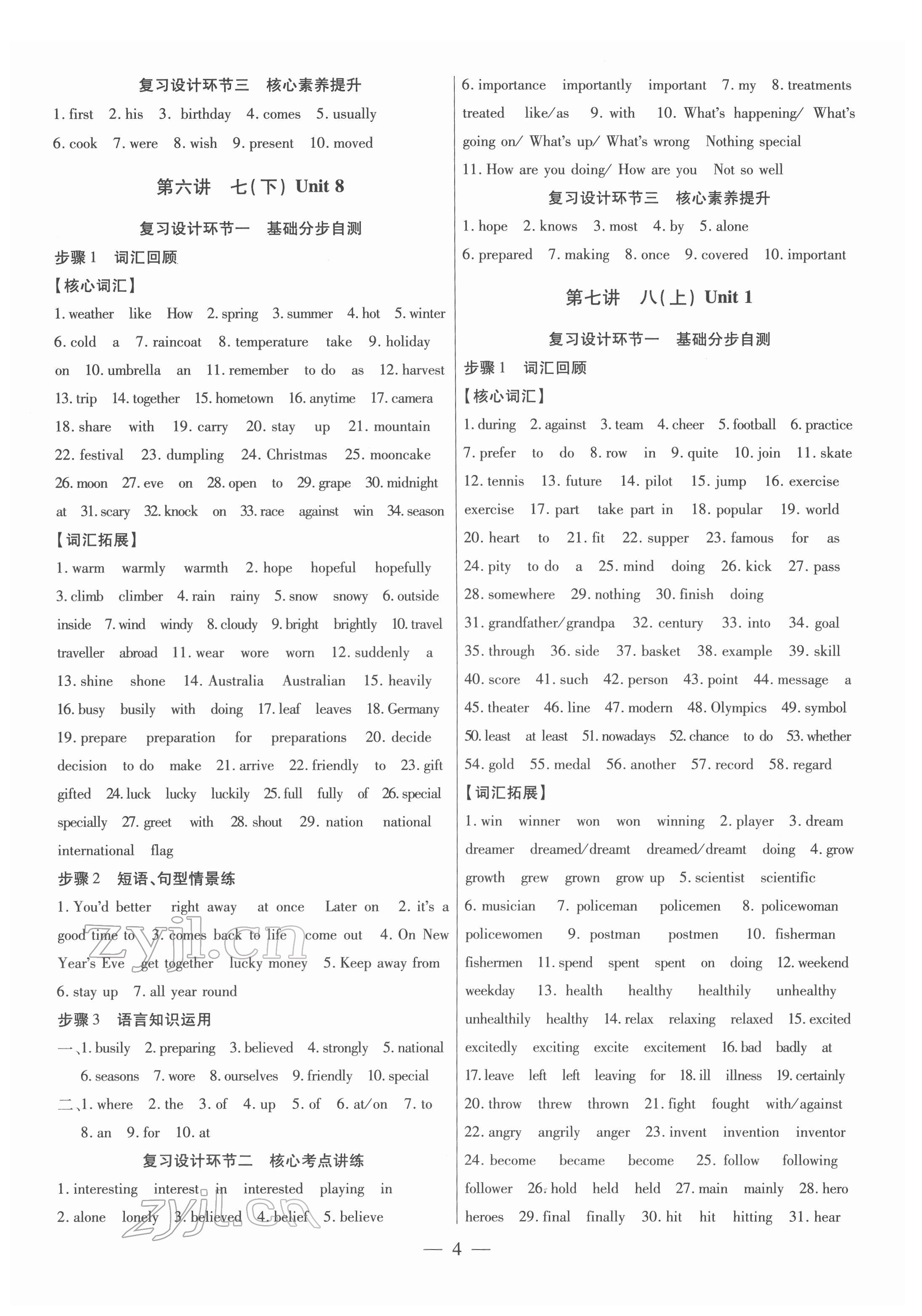 2022年中考通鄭州大學出版社英語中考仁愛版 參考答案第4頁