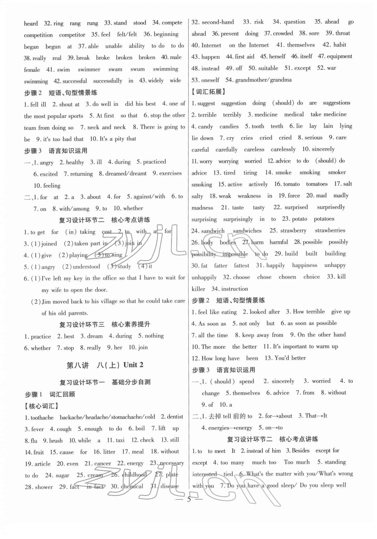 2022年中考通鄭州大學出版社英語中考仁愛版 參考答案第5頁