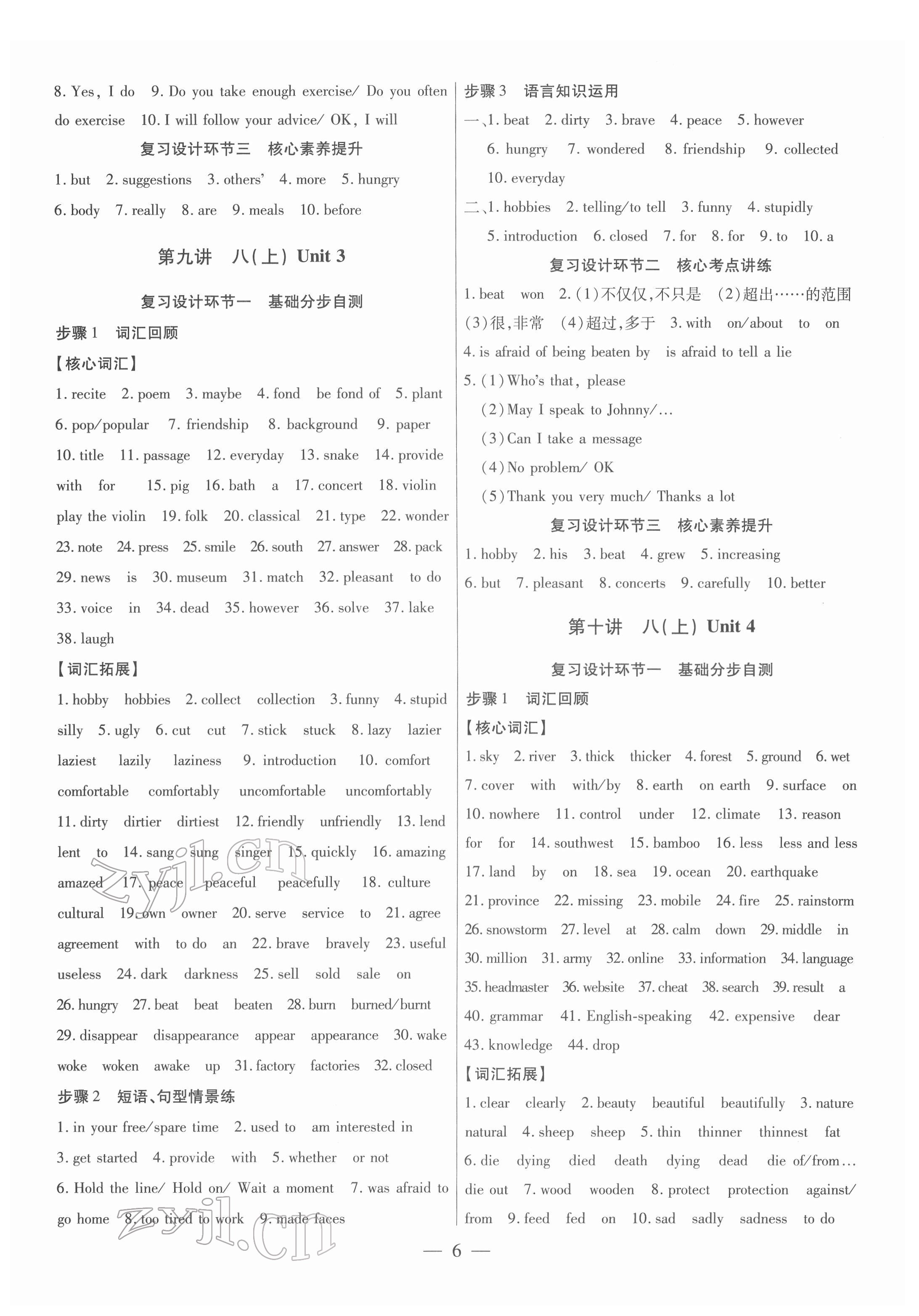 2022年中考通鄭州大學出版社英語中考仁愛版 參考答案第6頁