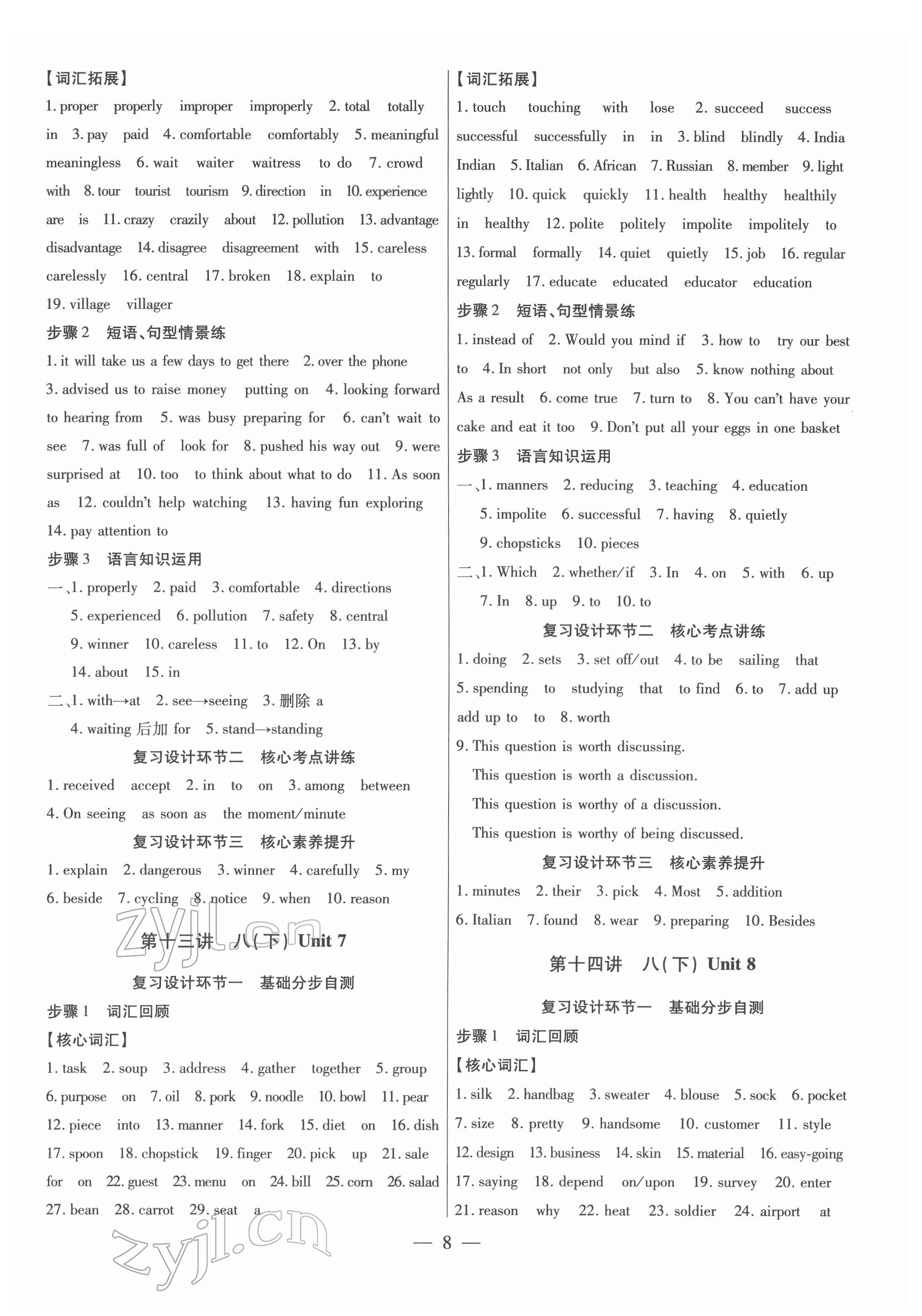 2022年中考通鄭州大學出版社英語中考仁愛版 參考答案第8頁