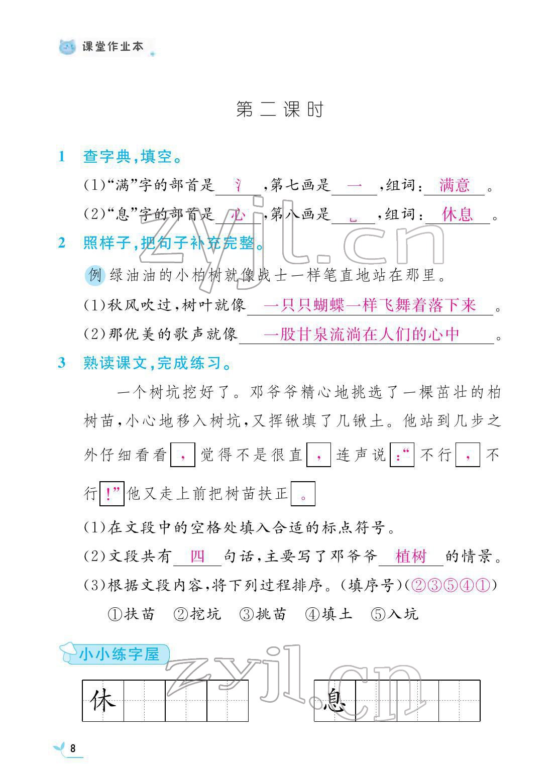 2022年課堂作業(yè)本二年級語文下冊人教版江西教育出版社 第8頁