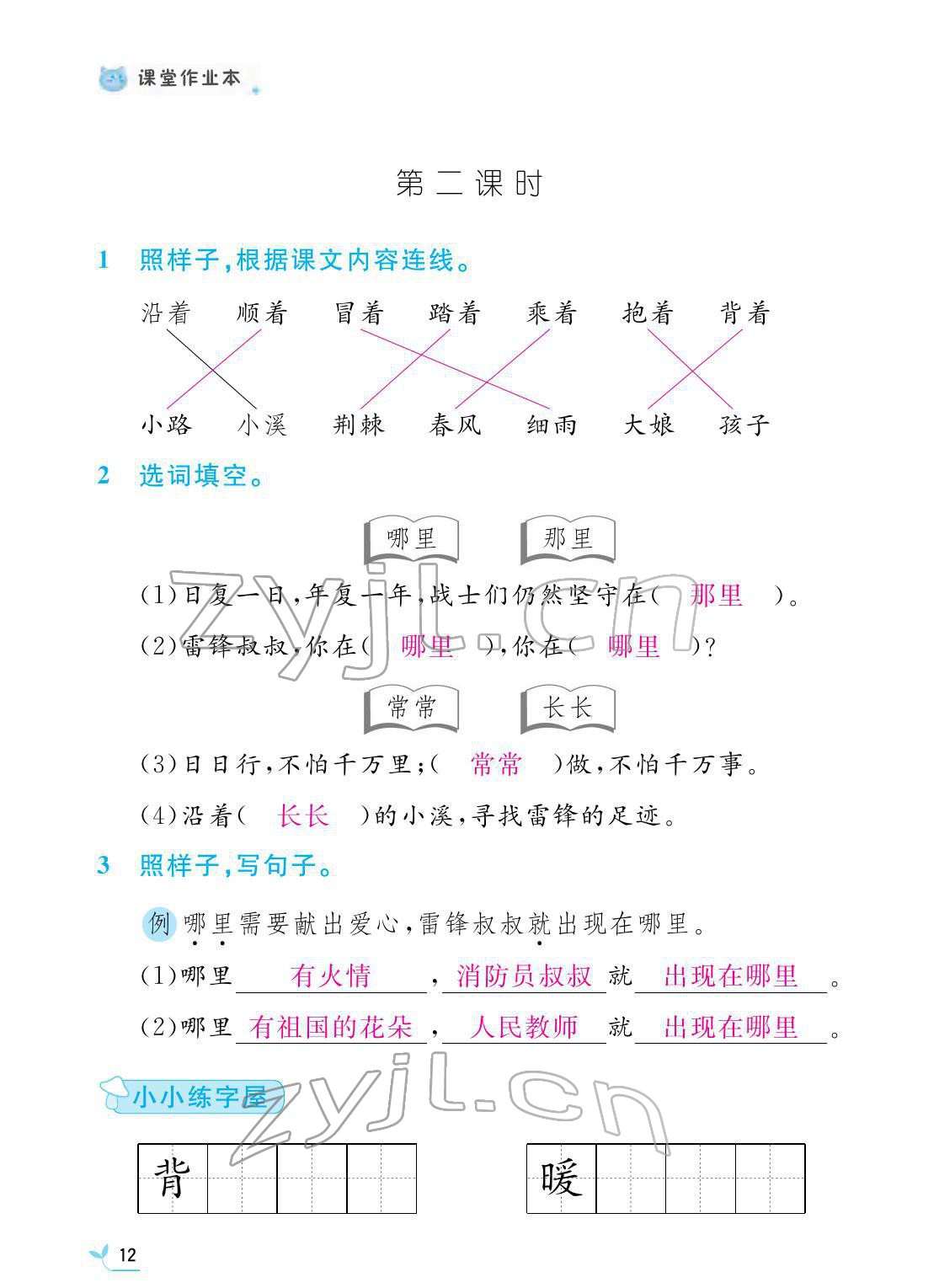 2022年課堂作業(yè)本二年級(jí)語(yǔ)文下冊(cè)人教版江西教育出版社 第12頁(yè)