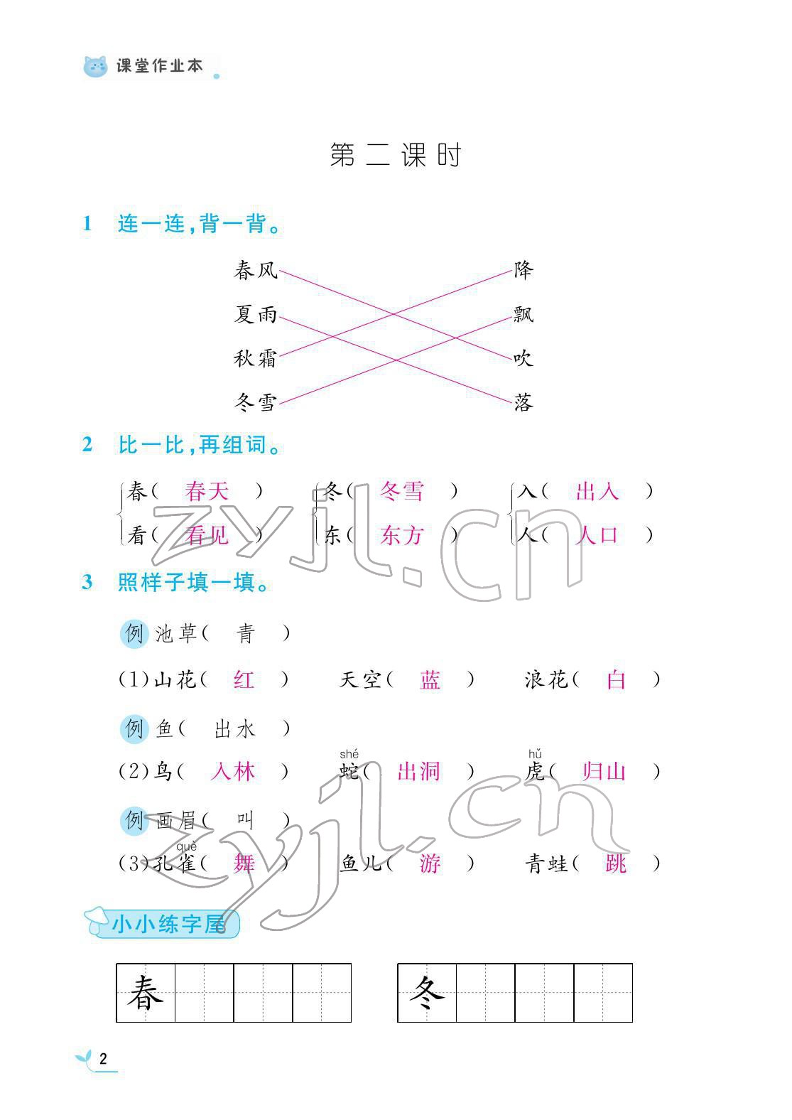 2022年課堂作業(yè)本江西教育出版社一年級(jí)語(yǔ)文下冊(cè)人教版 第2頁(yè)