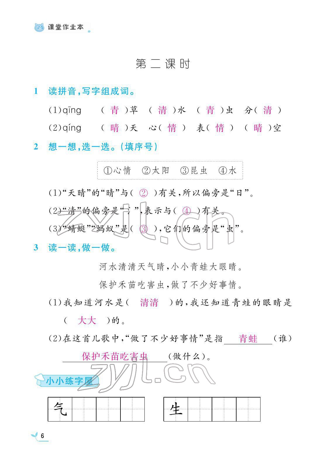 2022年課堂作業(yè)本江西教育出版社一年級語文下冊人教版 第6頁