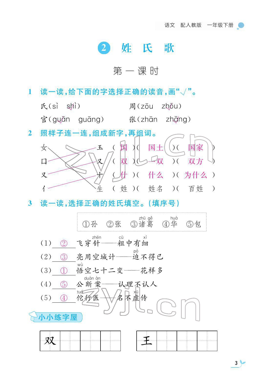 2022年课堂作业本江西教育出版社一年级语文下册人教版 第3页