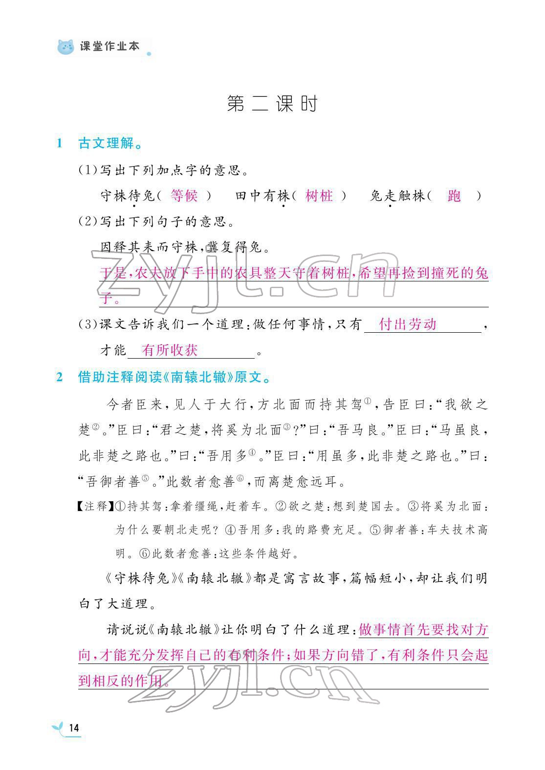 2022年作業(yè)本江西教育出版社三年級語文下冊人教版 第14頁