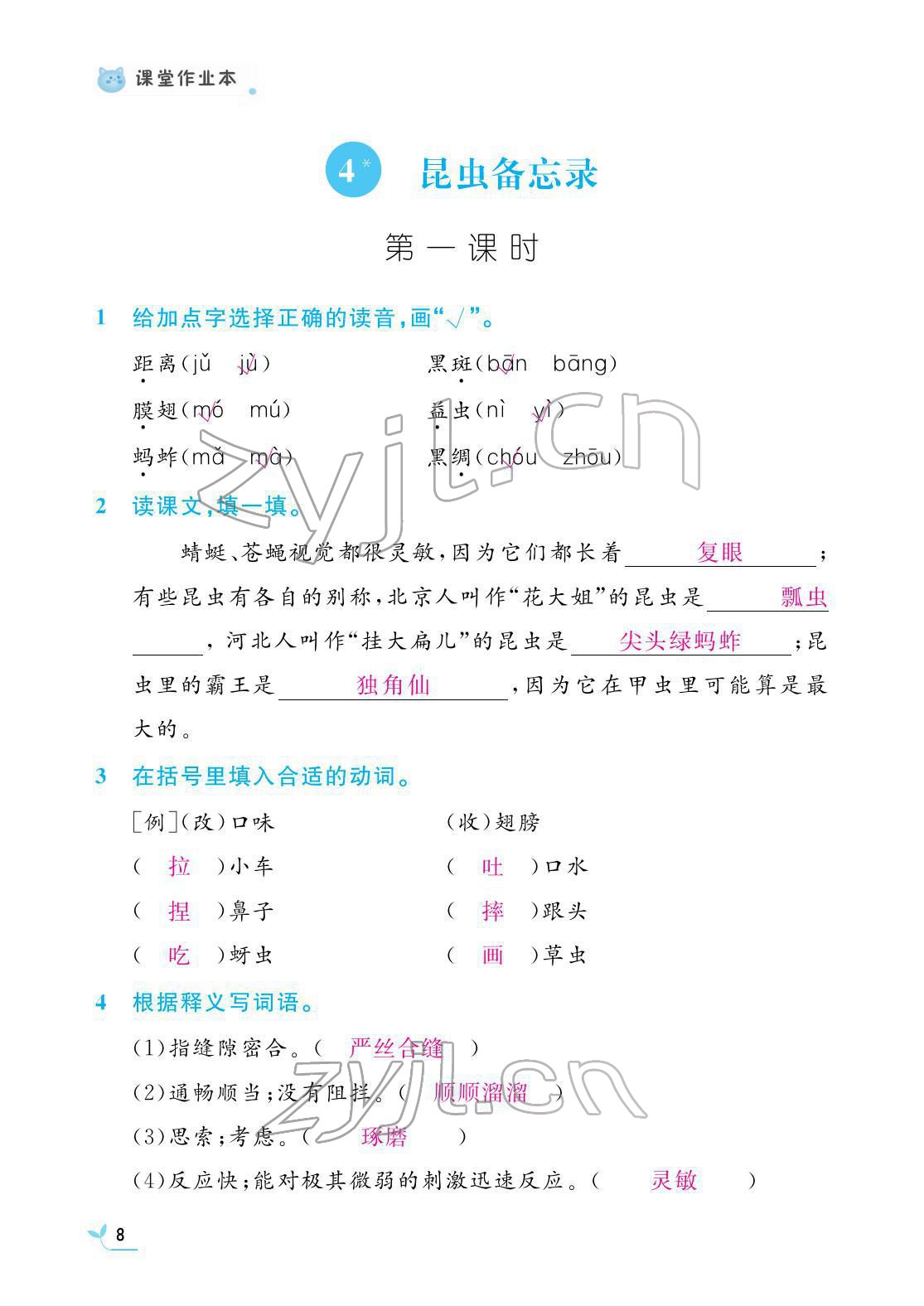 2022年作业本江西教育出版社三年级语文下册人教版 第8页