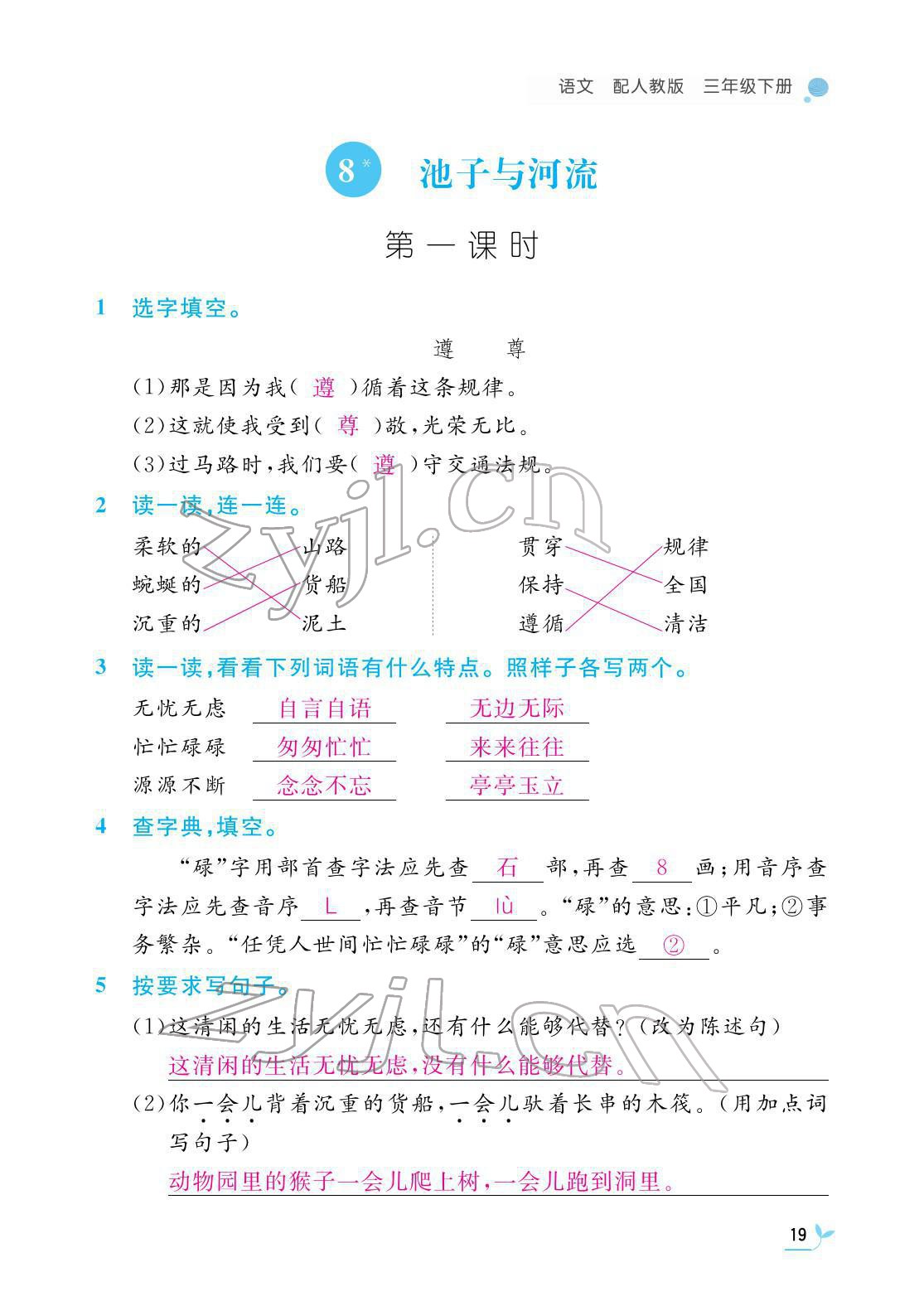 2022年作业本江西教育出版社三年级语文下册人教版 第19页