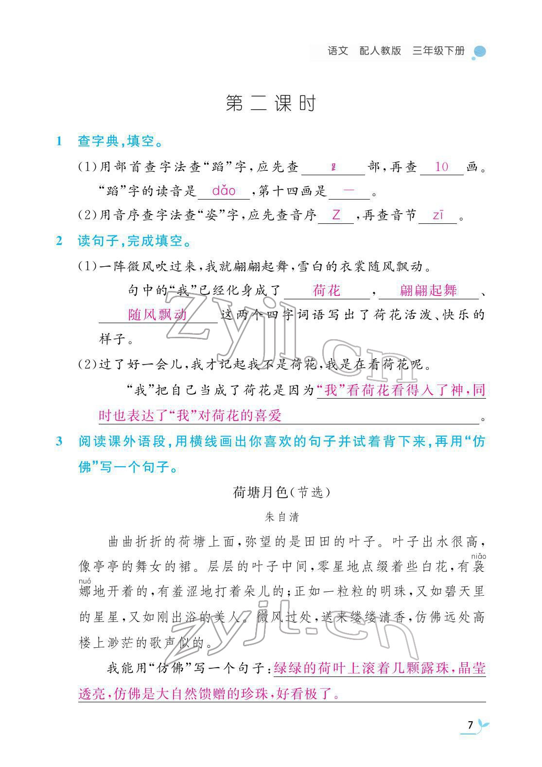 2022年作業(yè)本江西教育出版社三年級(jí)語文下冊(cè)人教版 第7頁