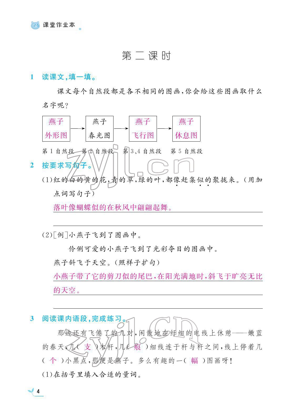 2022年作业本江西教育出版社三年级语文下册人教版 第4页