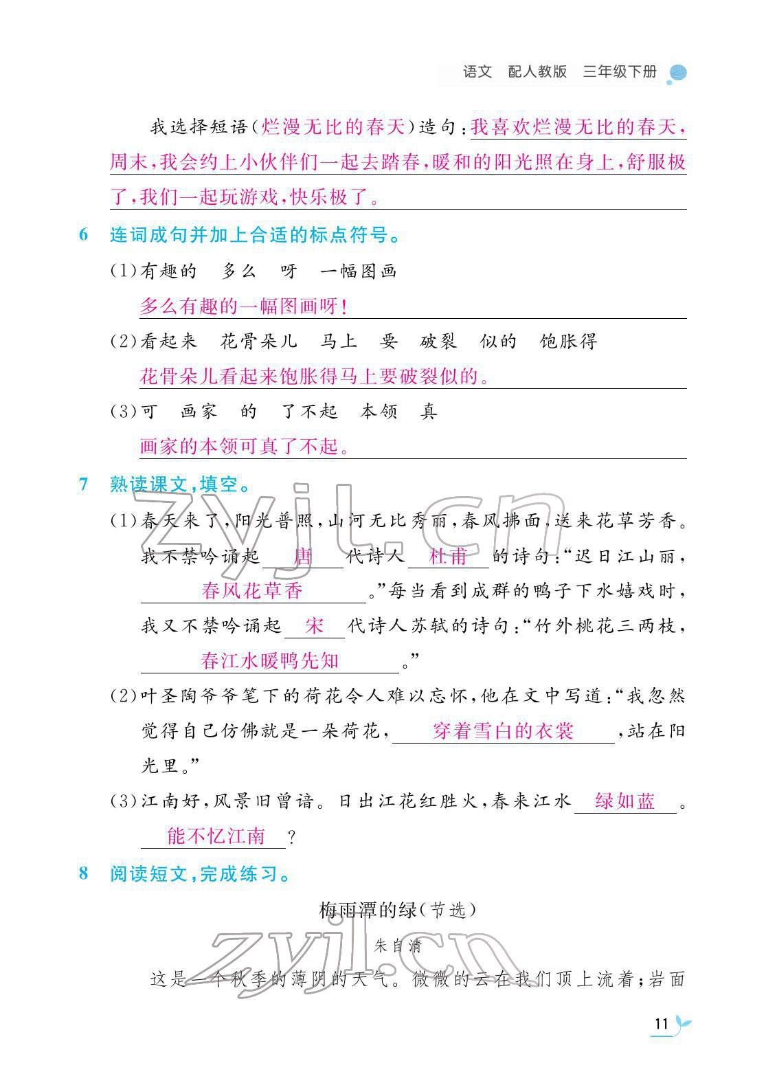 2022年作业本江西教育出版社三年级语文下册人教版 第11页