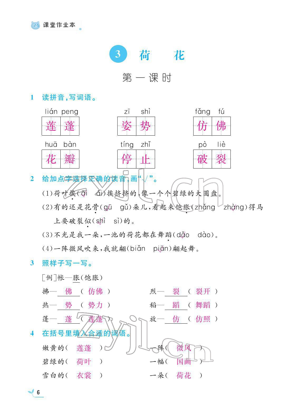 2022年作業(yè)本江西教育出版社三年級(jí)語文下冊(cè)人教版 第6頁