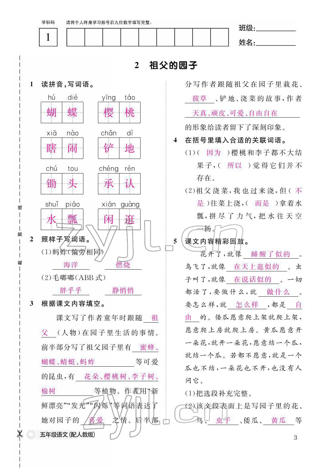 2022年作業(yè)本江西教育出版社五年級語文下冊人教版 第3頁