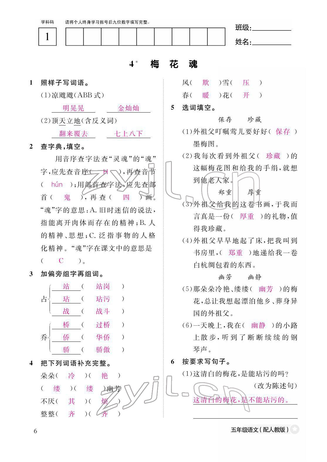 2022年作業(yè)本江西教育出版社五年級(jí)語(yǔ)文下冊(cè)人教版 第6頁(yè)