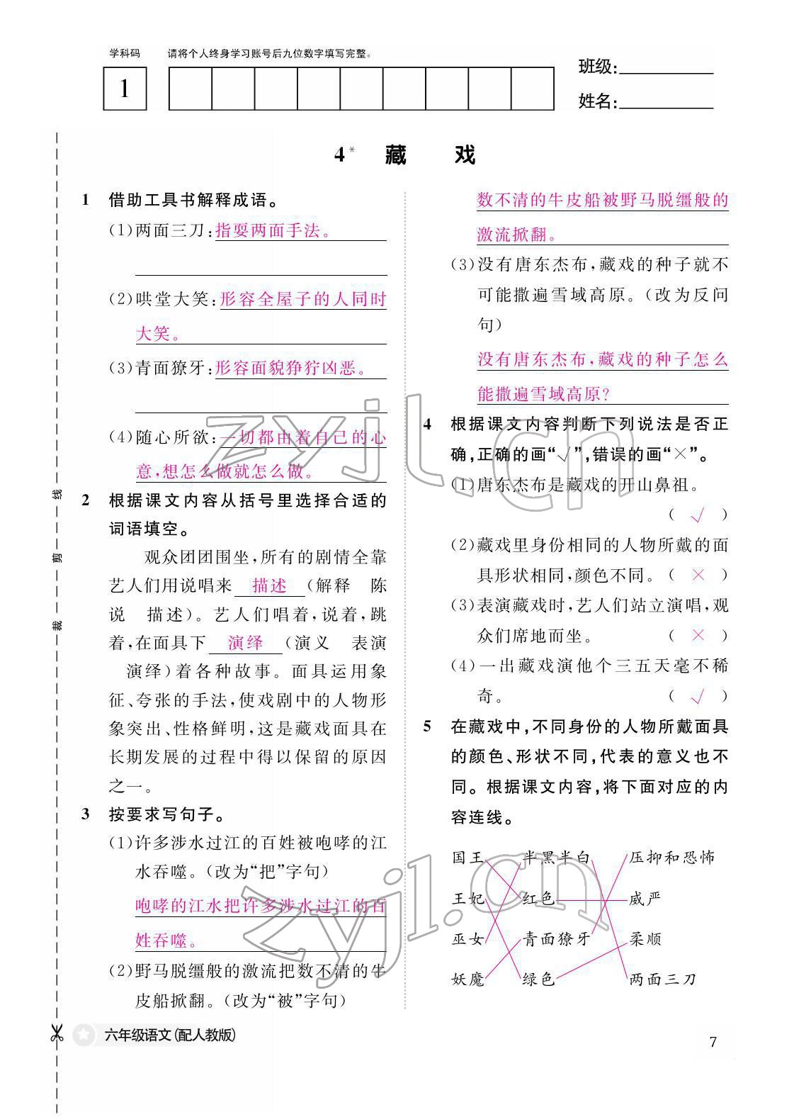 2022年作业本江西教育出版社六年级语文下册人教版 第7页