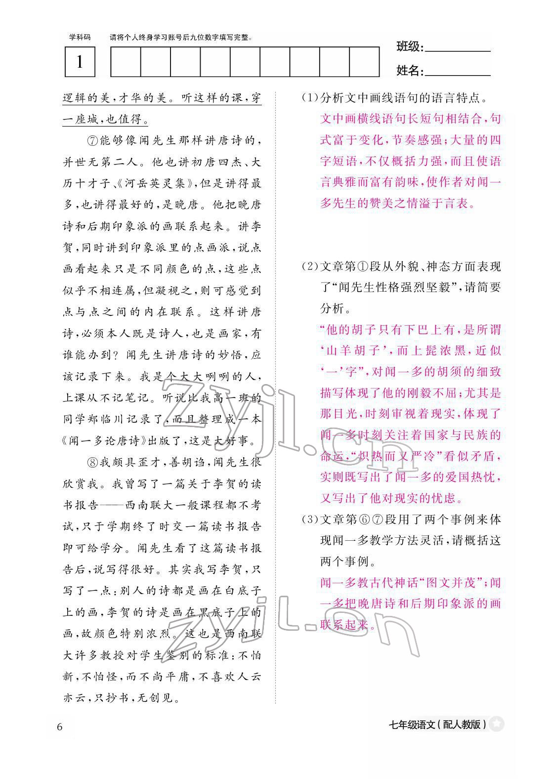 2022年作業(yè)本江西教育出版社七年級(jí)語(yǔ)文下冊(cè)人教版 參考答案第6頁(yè)