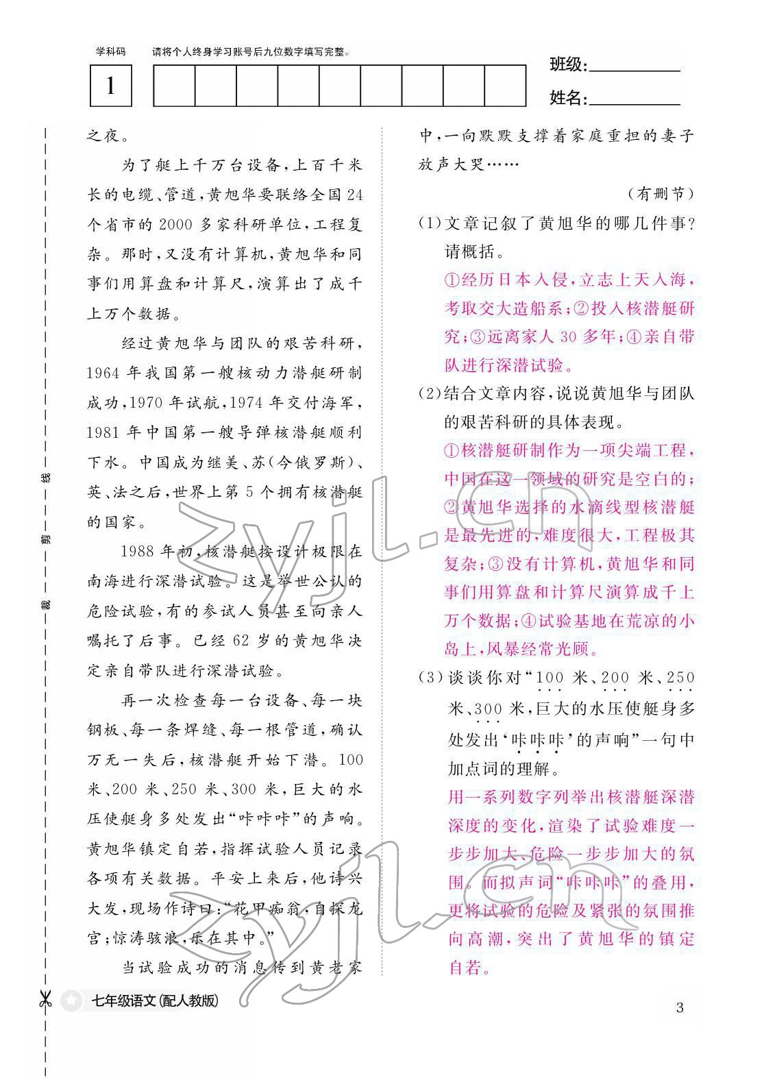 2022年作業(yè)本江西教育出版社七年級語文下冊人教版 參考答案第3頁