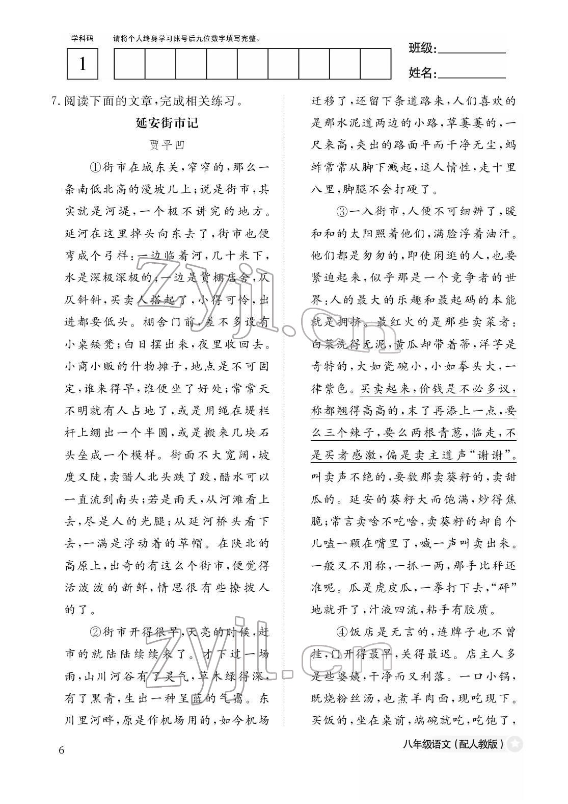 2022年作業(yè)本江西教育出版社八年級(jí)語(yǔ)文下冊(cè)人教版 第6頁(yè)