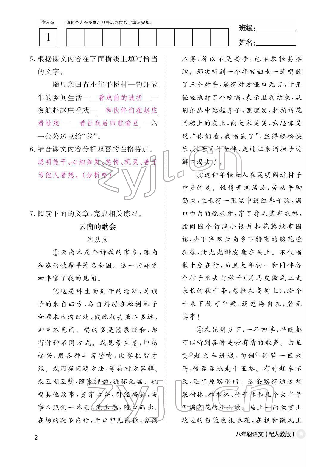 2022年作業(yè)本江西教育出版社八年級(jí)語(yǔ)文下冊(cè)人教版 第2頁(yè)