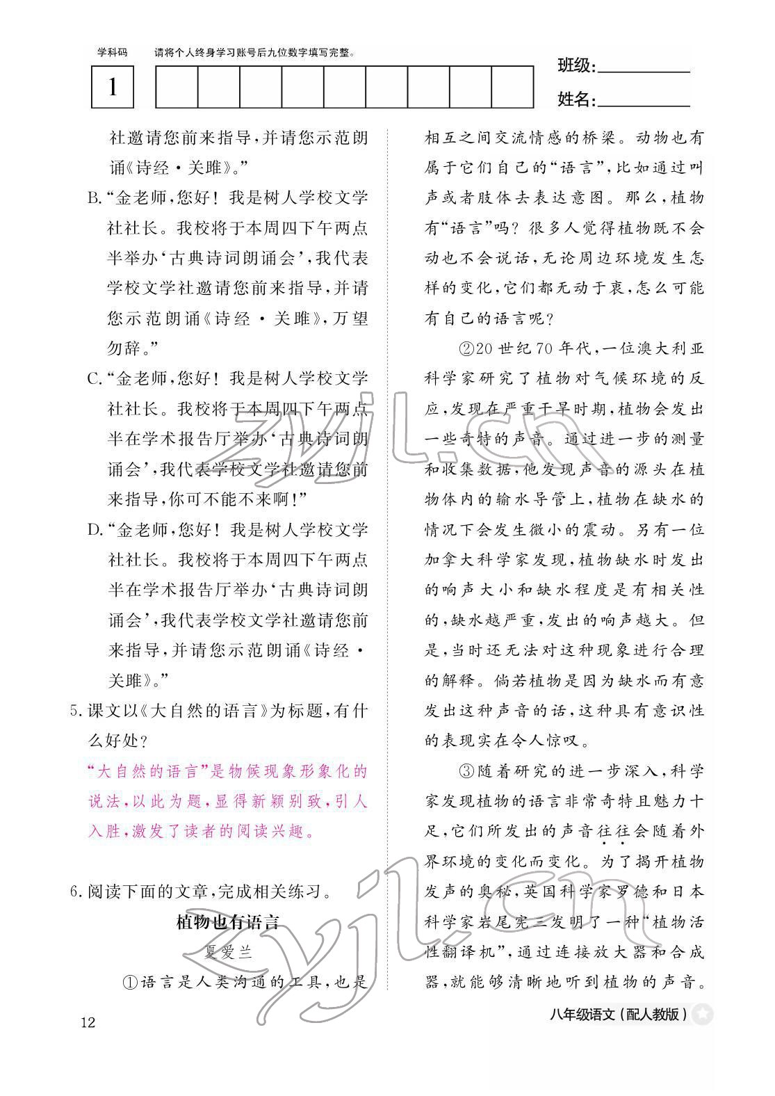 2022年作業(yè)本江西教育出版社八年級(jí)語(yǔ)文下冊(cè)人教版 第12頁(yè)