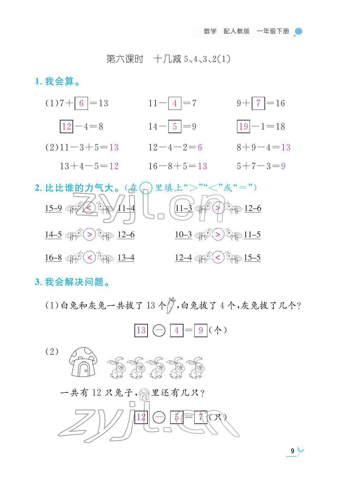 2022年作業(yè)本江西教育出版社一年級數(shù)學(xué)下冊人教版 參考答案第9頁