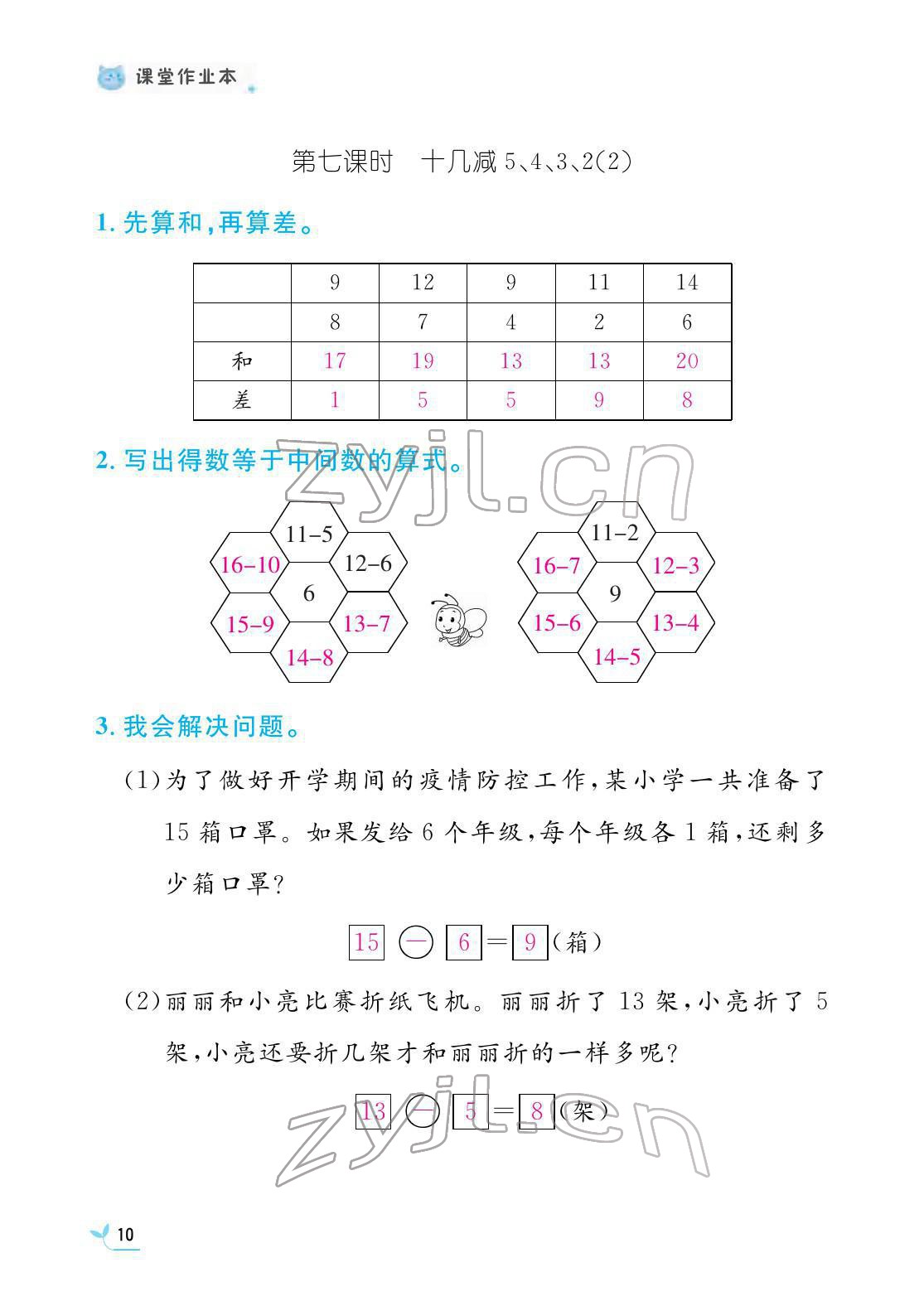 2022年作業(yè)本江西教育出版社一年級數(shù)學(xué)下冊人教版 參考答案第10頁