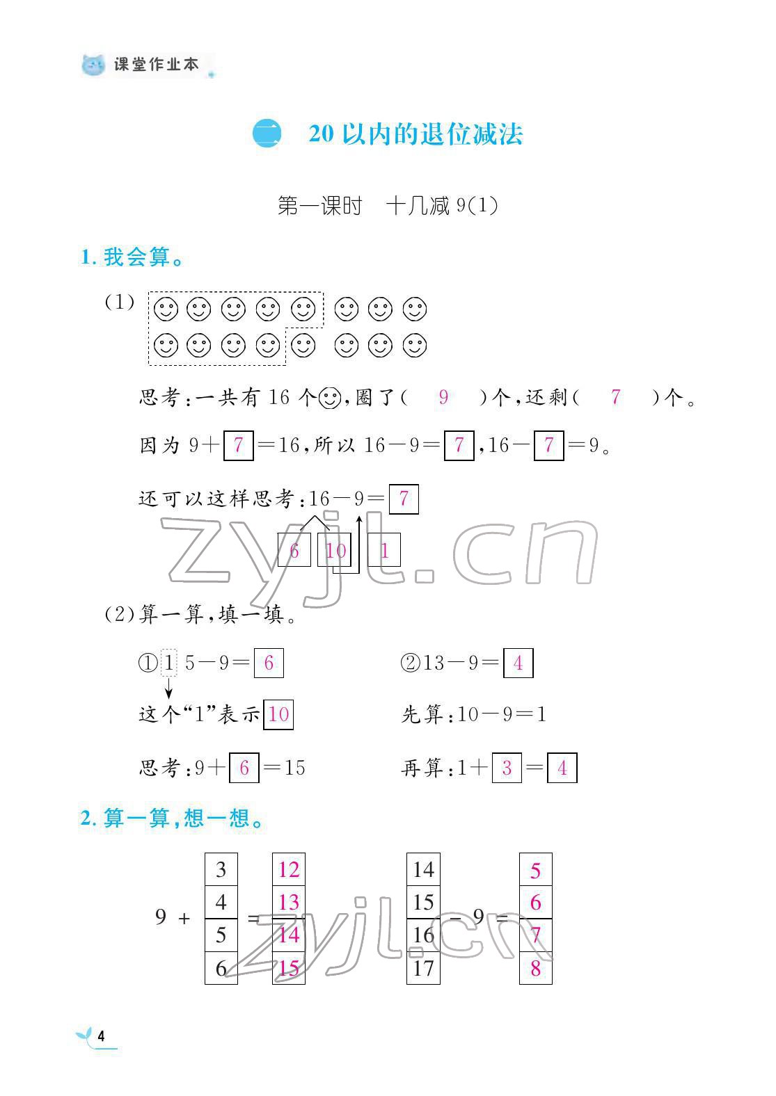 2022年作业本江西教育出版社一年级数学下册人教版 参考答案第4页