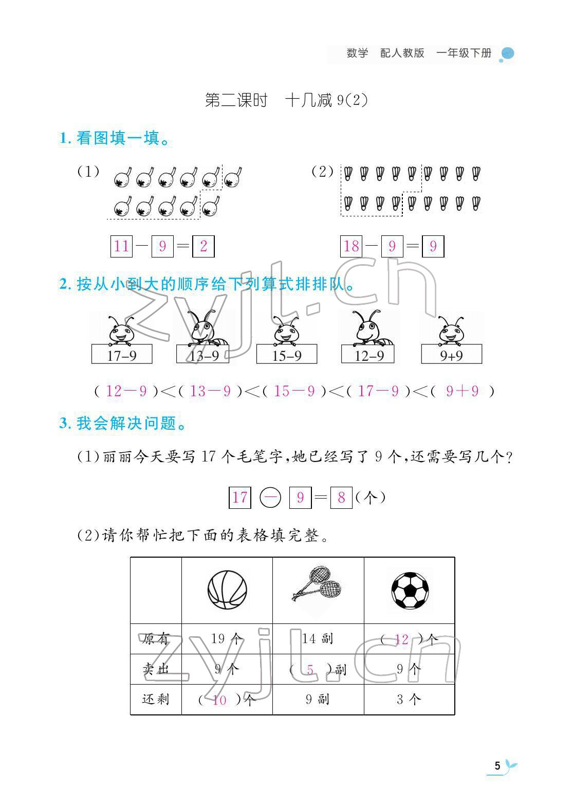 2022年作業(yè)本江西教育出版社一年級(jí)數(shù)學(xué)下冊(cè)人教版 參考答案第5頁(yè)