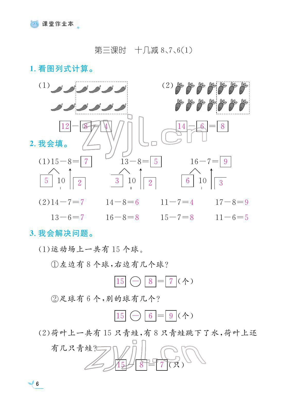 2022年作業(yè)本江西教育出版社一年級(jí)數(shù)學(xué)下冊(cè)人教版 參考答案第6頁