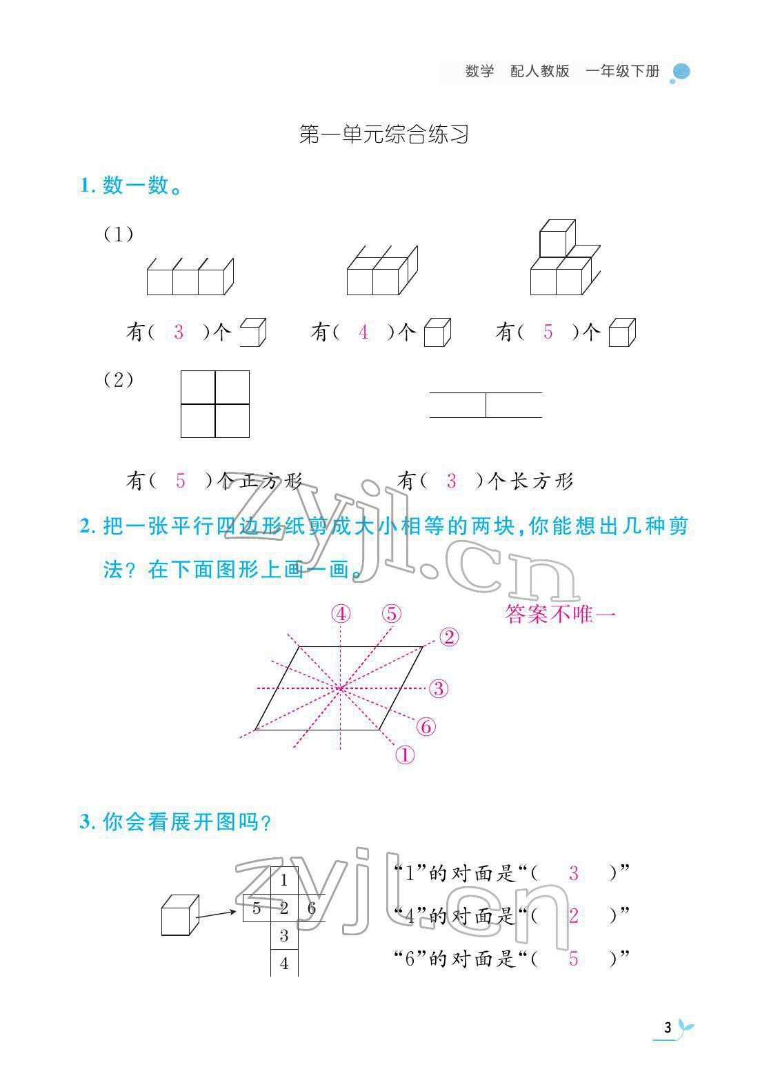 2022年作业本江西教育出版社一年级数学下册人教版 参考答案第3页