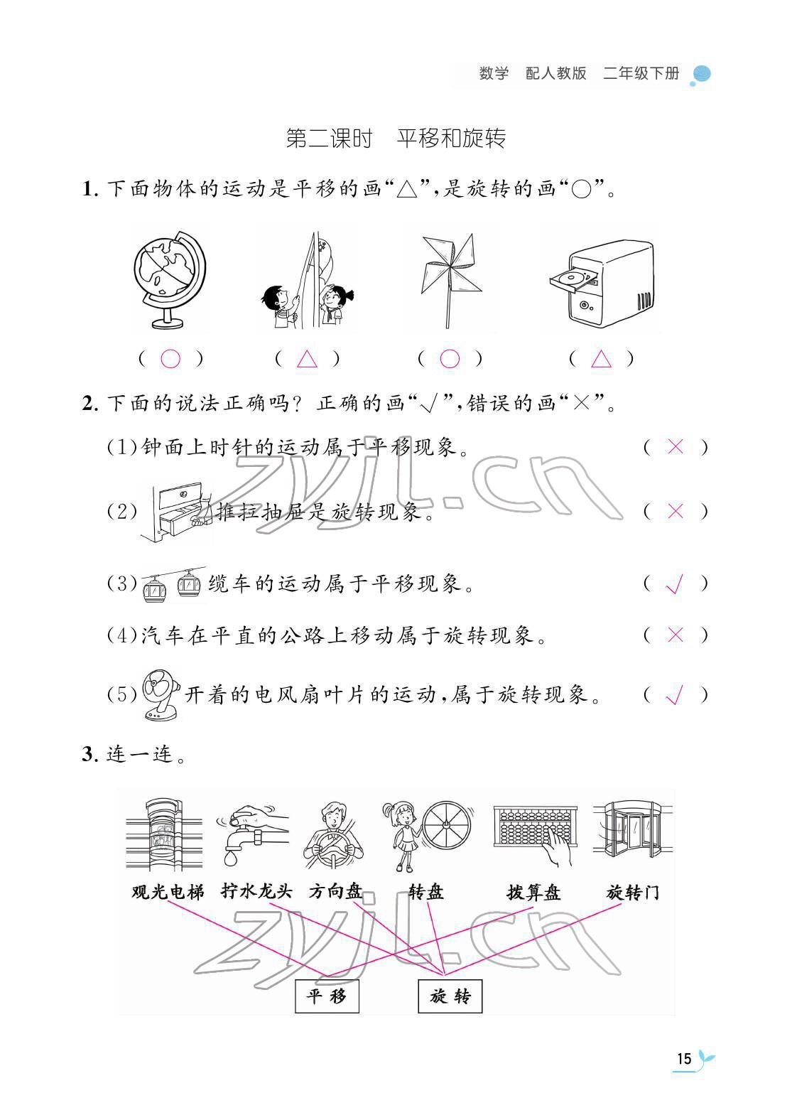 2022年作業(yè)本江西教育出版社二年級(jí)數(shù)學(xué)下冊(cè)人教版 參考答案第15頁(yè)