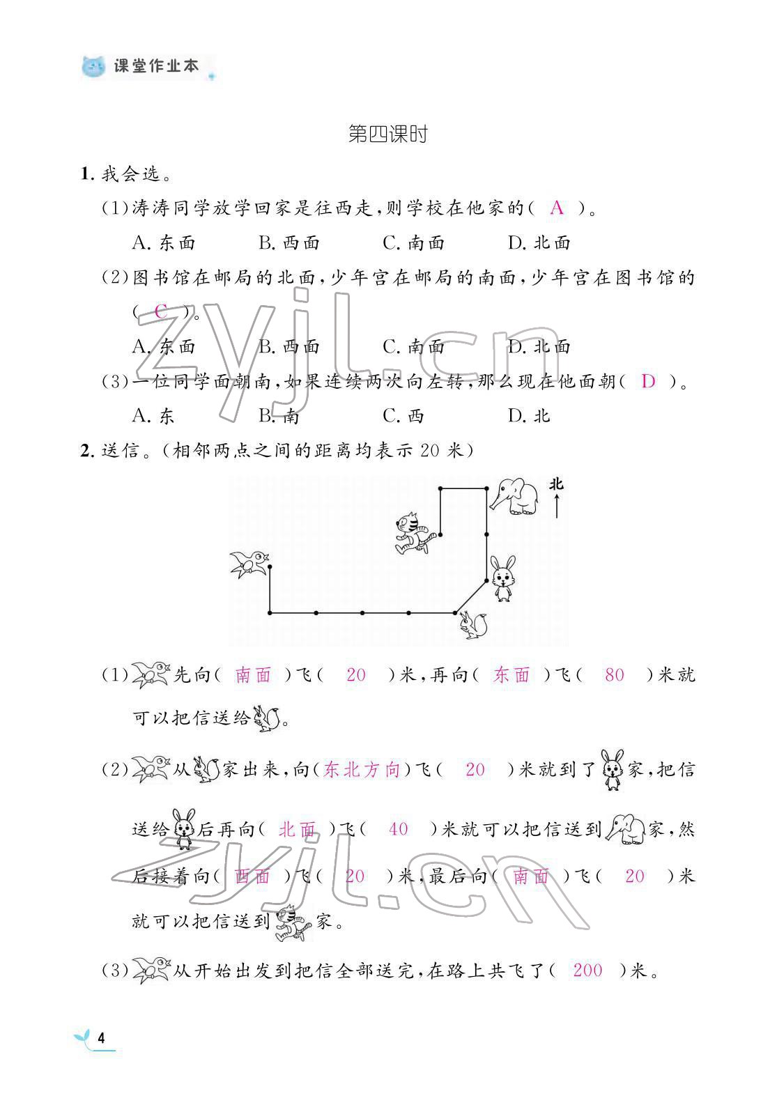 2022年作業(yè)本江西教育出版社三年級數(shù)學(xué)下冊人教版 參考答案第4頁