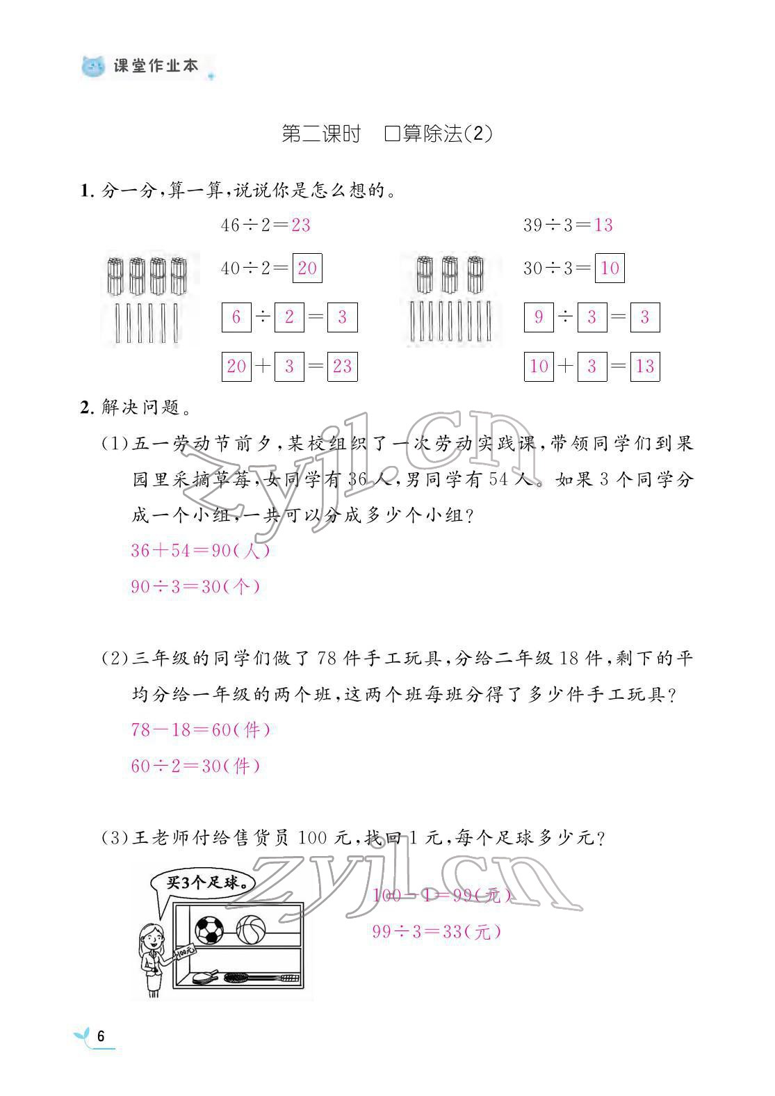 2022年作业本江西教育出版社三年级数学下册人教版 参考答案第6页