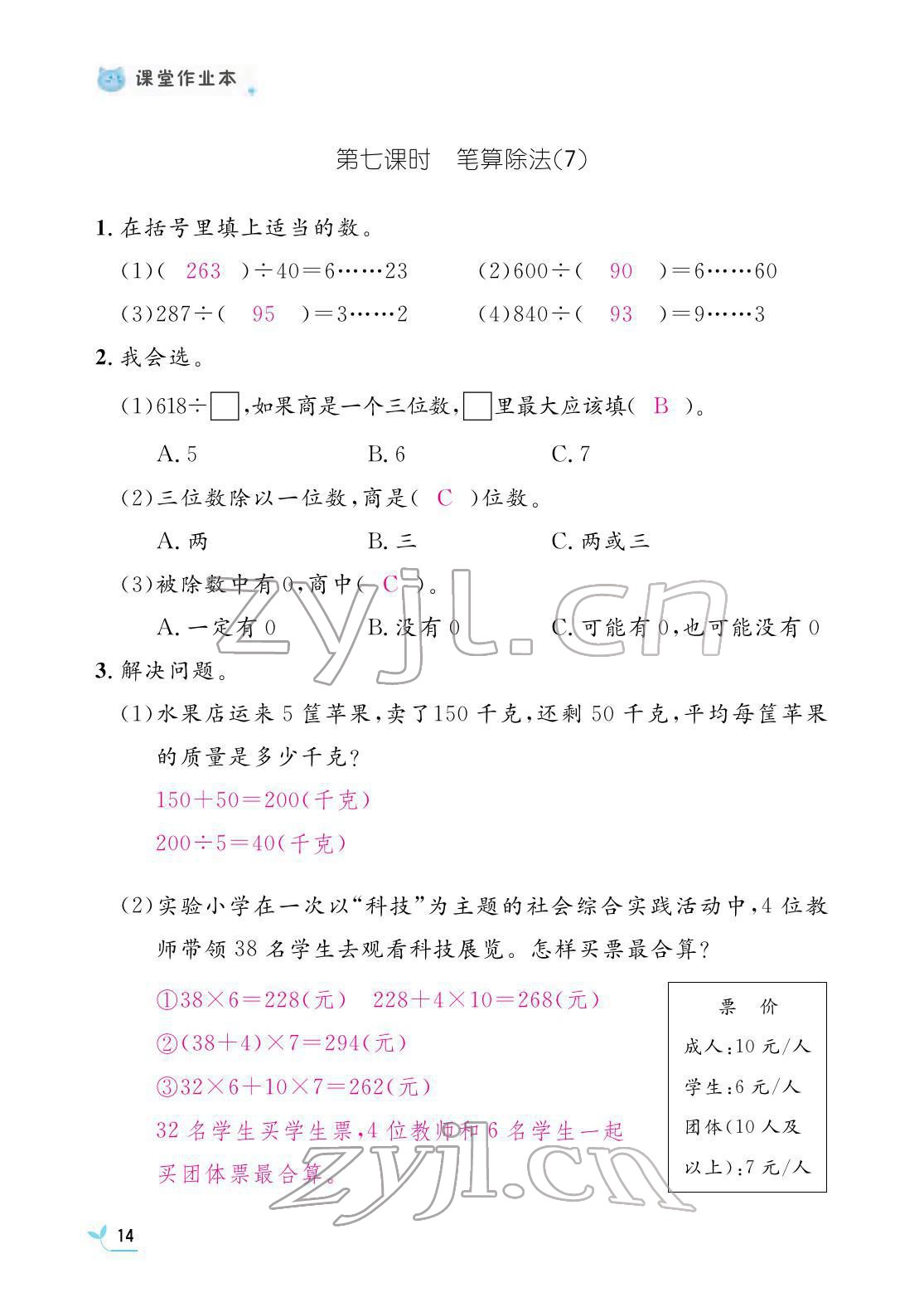 2022年作業(yè)本江西教育出版社三年級數(shù)學(xué)下冊人教版 參考答案第14頁