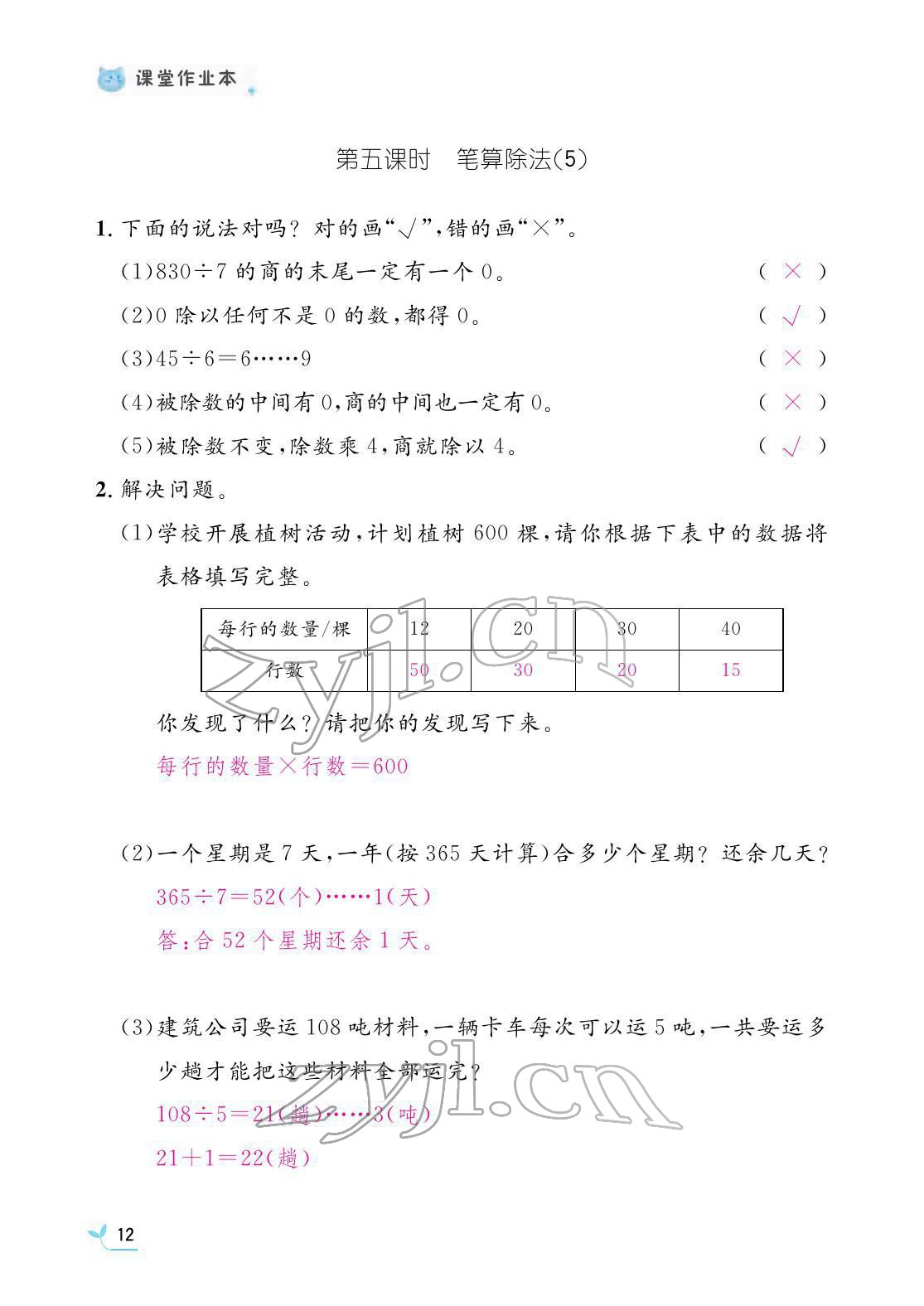 2022年作業(yè)本江西教育出版社三年級(jí)數(shù)學(xué)下冊(cè)人教版 參考答案第12頁(yè)