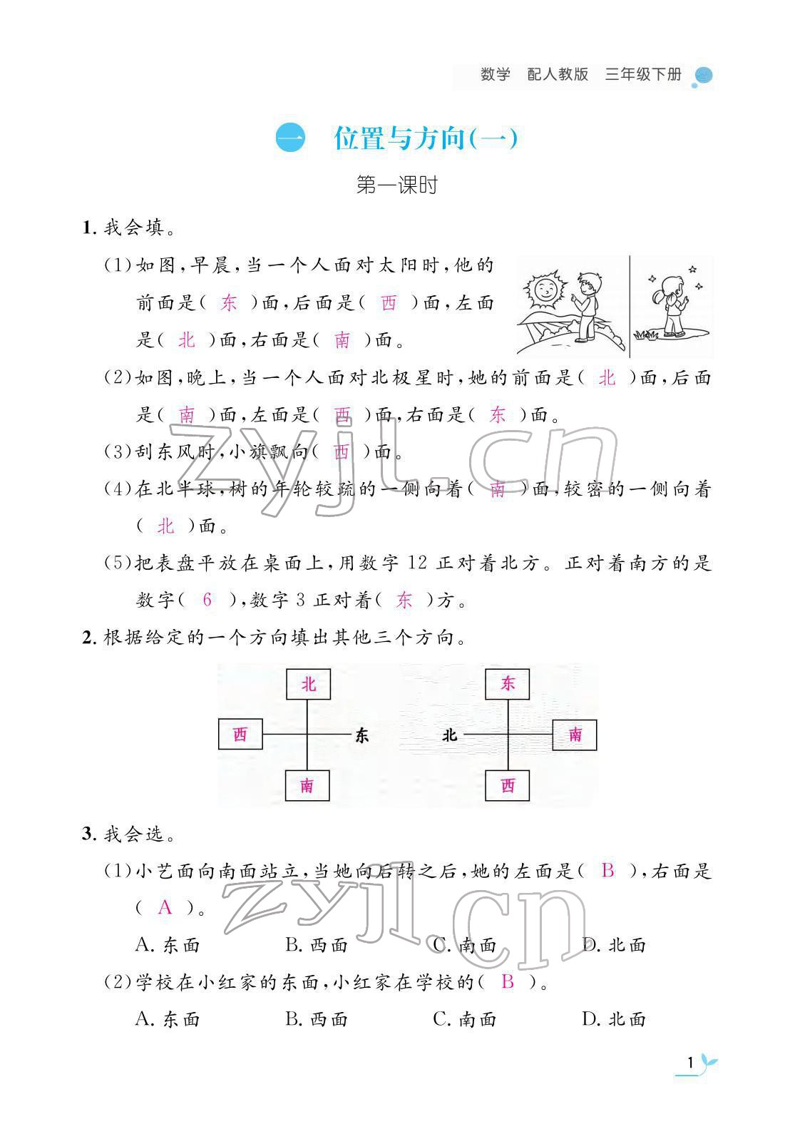 2022年作业本江西教育出版社三年级数学下册人教版 参考答案第1页