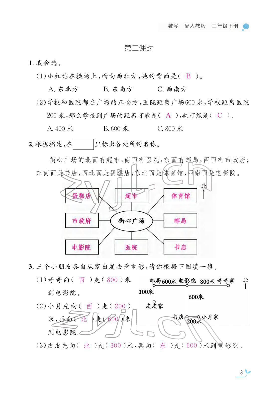 2022年作业本江西教育出版社三年级数学下册人教版 参考答案第3页