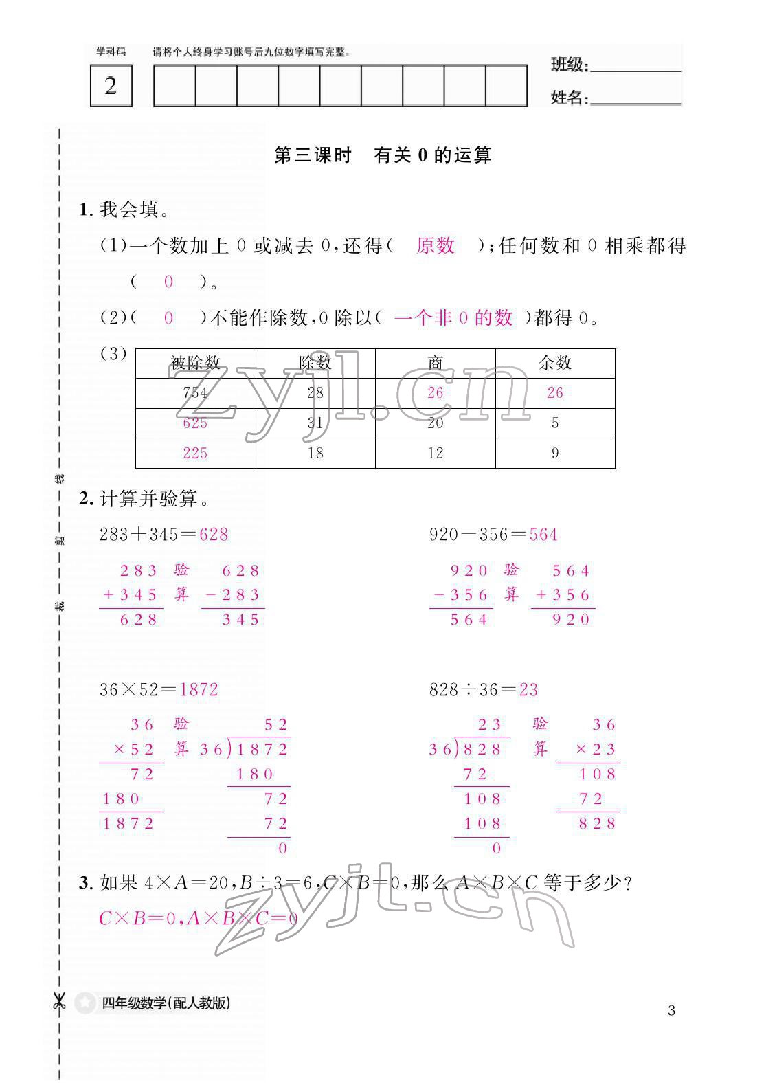 2022年作業(yè)本江西教育出版社四年級(jí)數(shù)學(xué)下冊(cè)人教版 參考答案第3頁(yè)