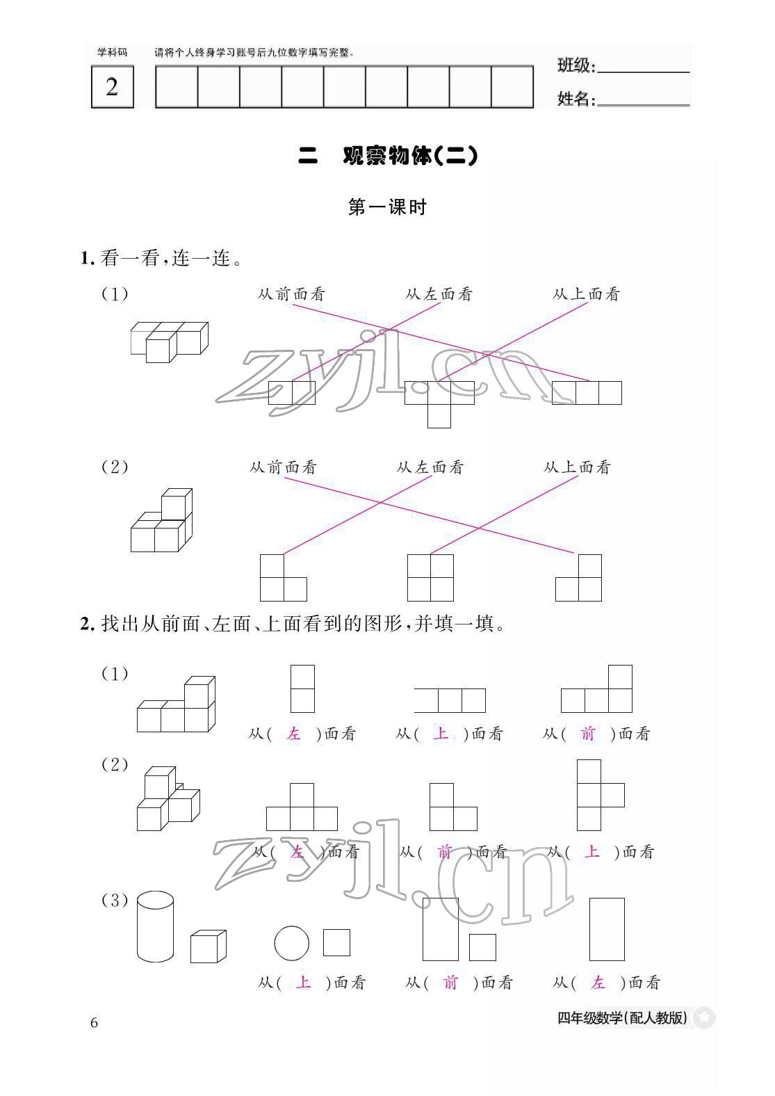 2022年作业本江西教育出版社四年级数学下册人教版 参考答案第6页